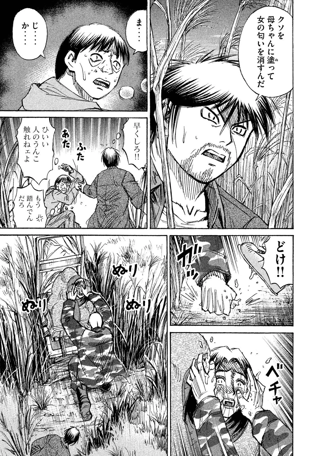 彼岸島48日後… 第89話 - 4