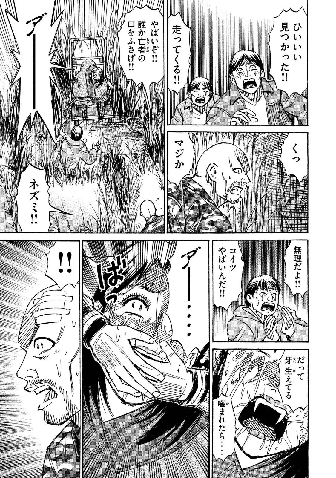 彼岸島48日後… 第89話 - 10