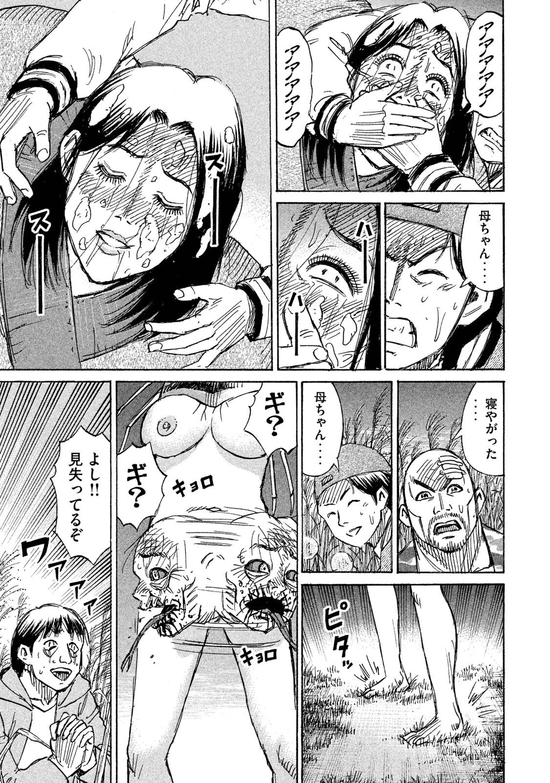 彼岸島48日後… 第89話 - 12