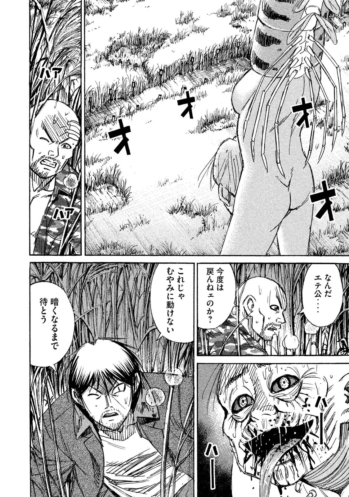 彼岸島48日後… 第89話 - 13