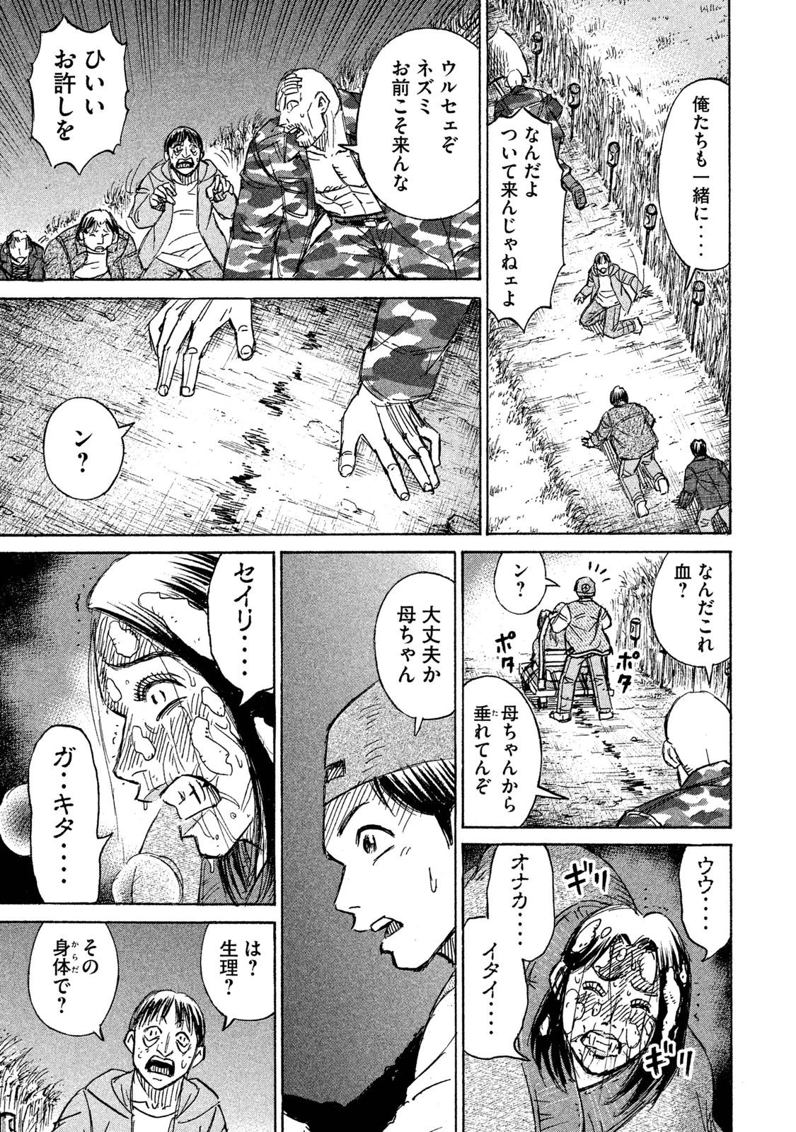 彼岸島48日後… 第89話 - 16