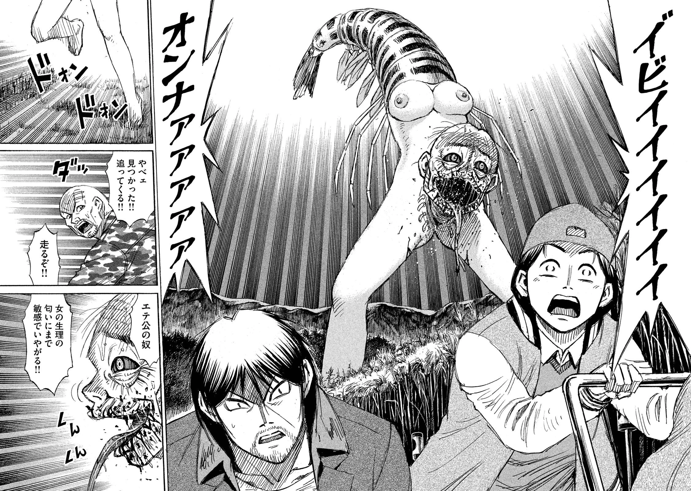 彼岸島48日後… 第89話 - 17