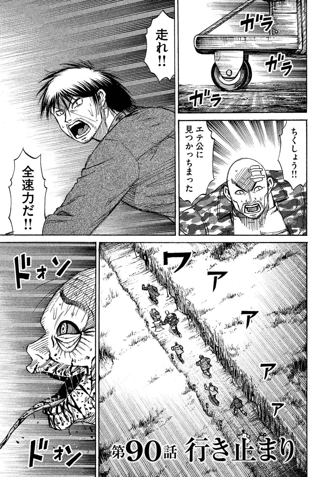 彼岸島48日後… 第90話 - 1