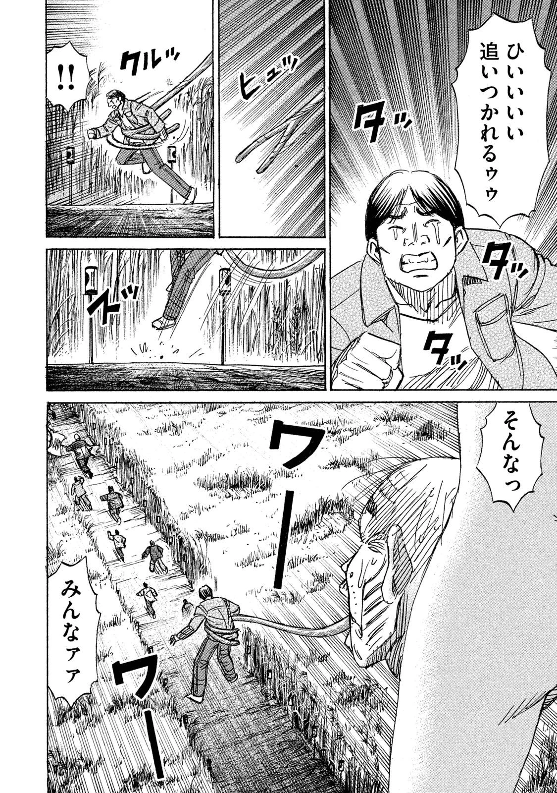 彼岸島48日後… 第90話 - 3