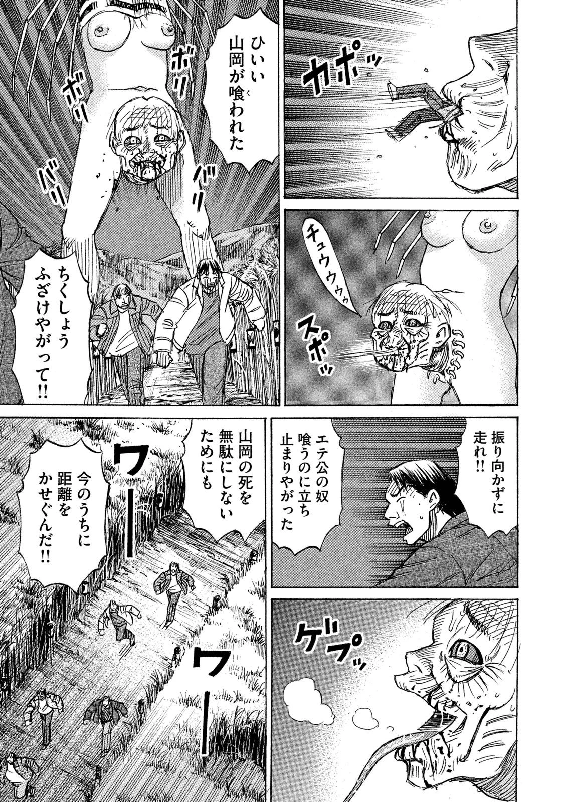 彼岸島48日後… 第90話 - 4