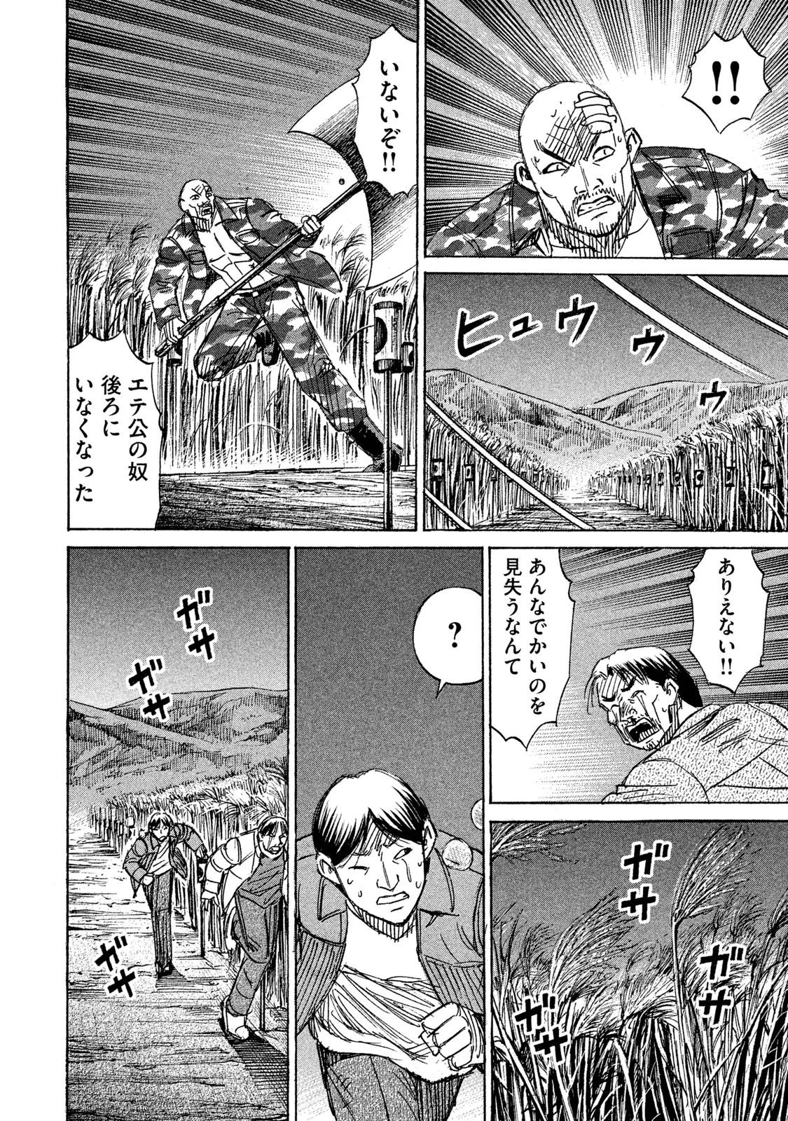 彼岸島48日後… 第90話 - 5
