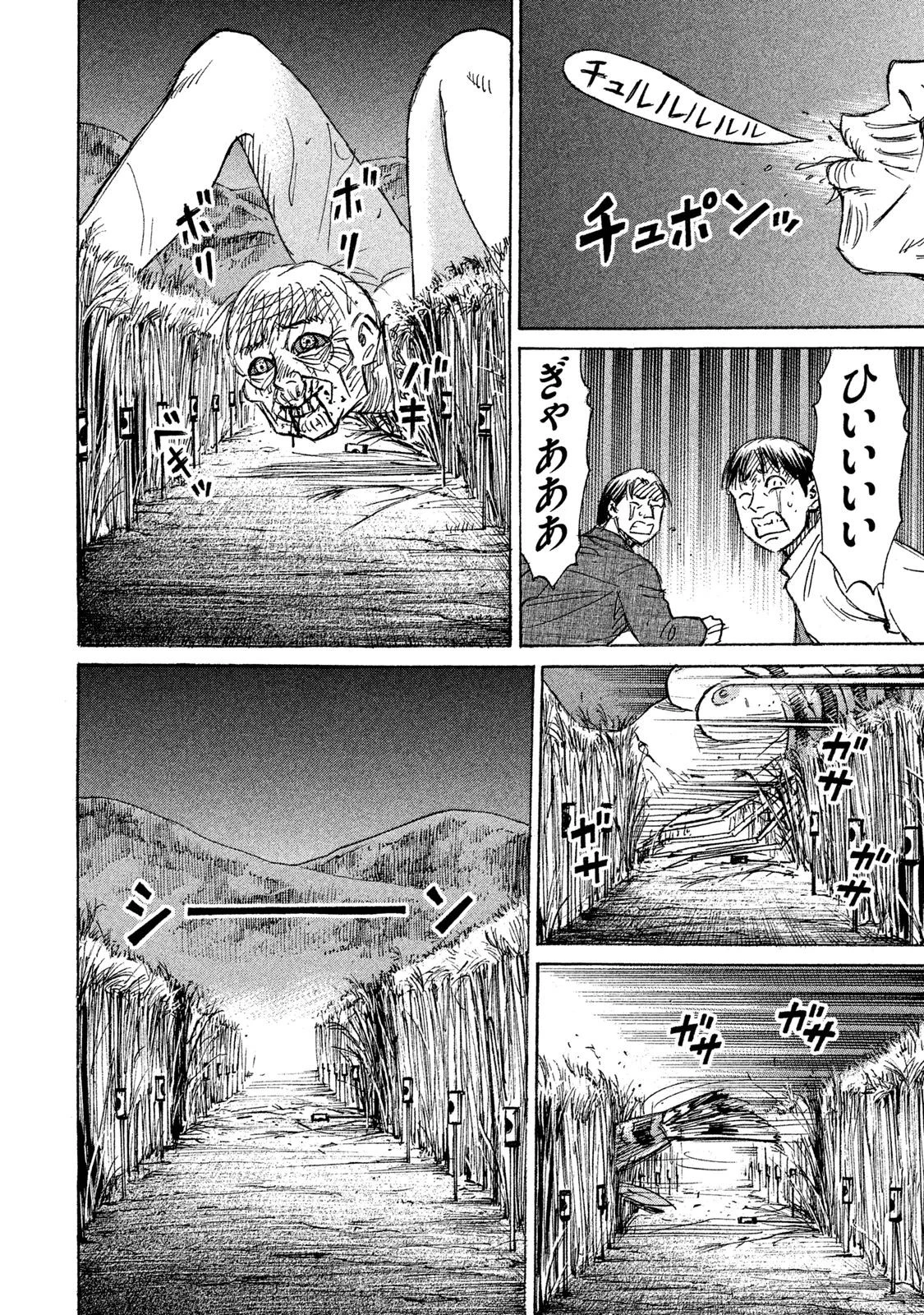 彼岸島48日後… 第90話 - 7