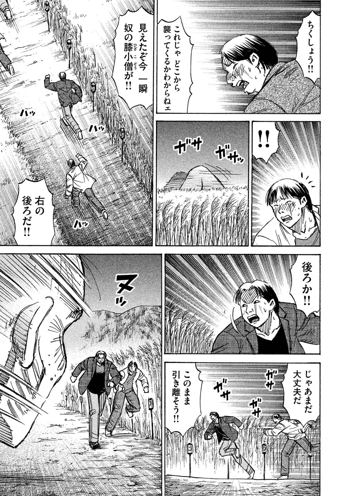 彼岸島48日後… 第90話 - 8