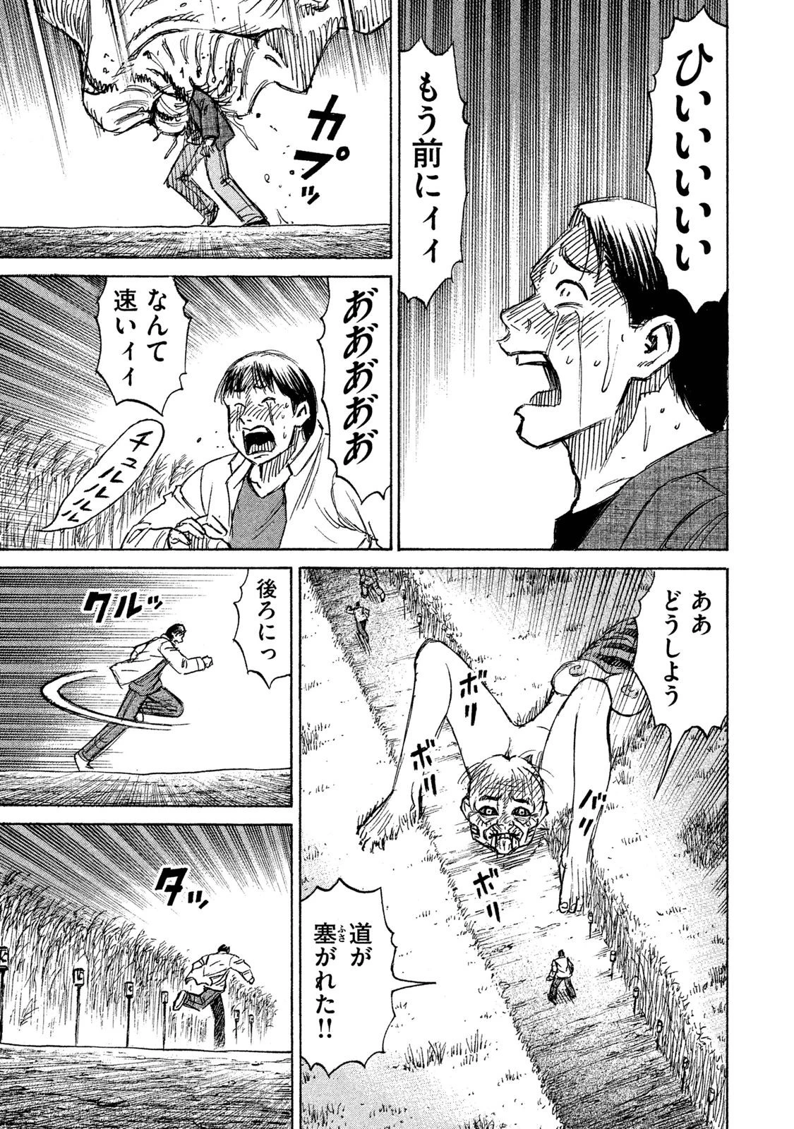 彼岸島48日後… 第90話 - 10