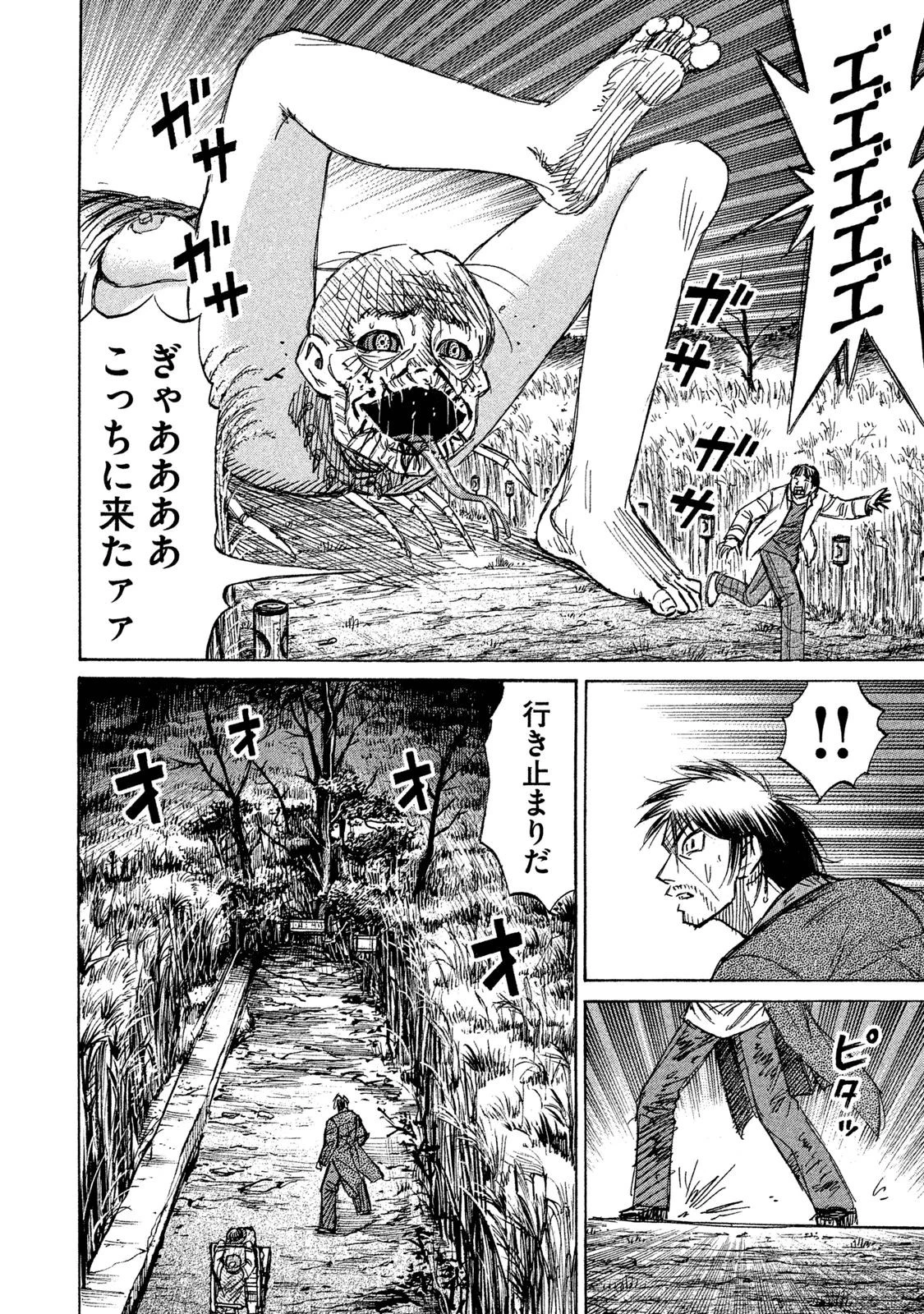 彼岸島48日後… 第90話 - 11