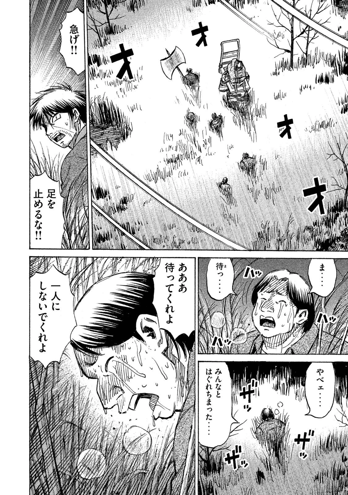 彼岸島48日後… 第90話 - 13