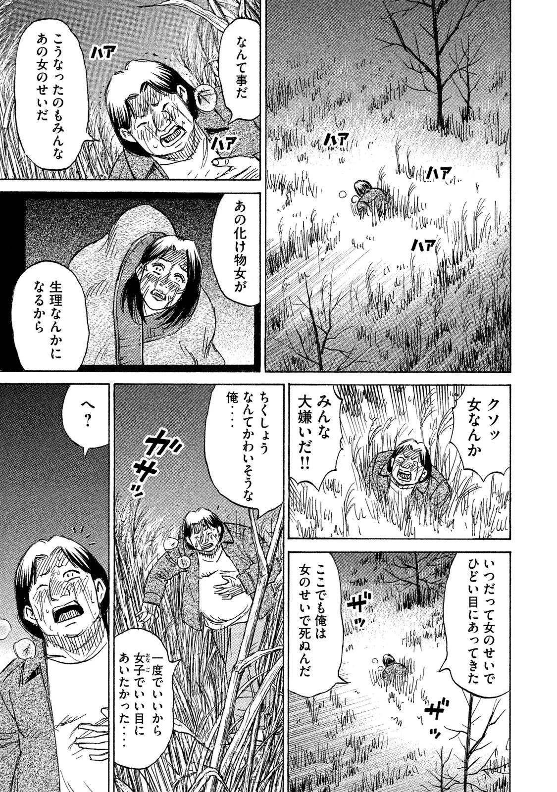 彼岸島48日後… 第90話 - 14