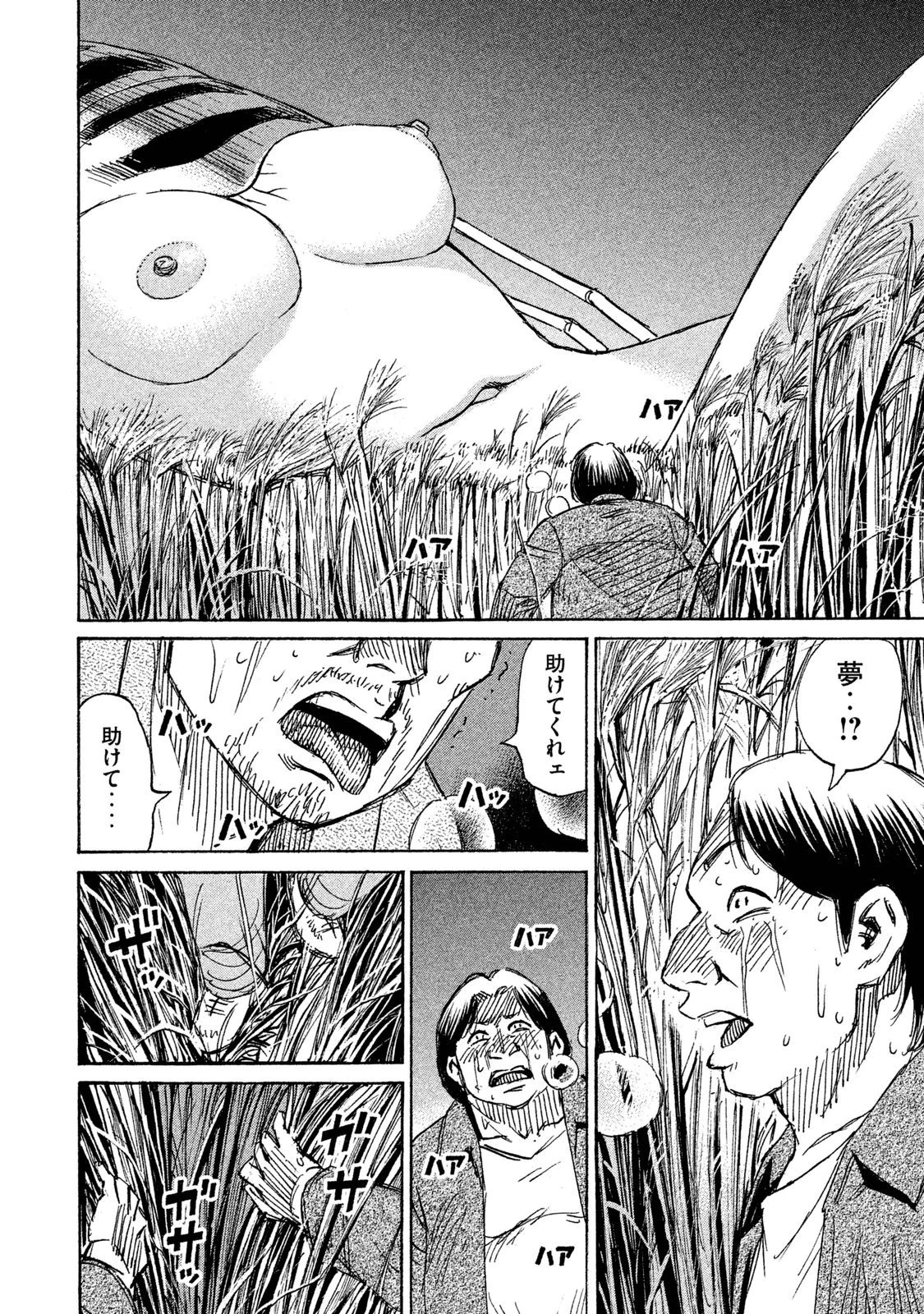 彼岸島48日後… 第90話 - 15