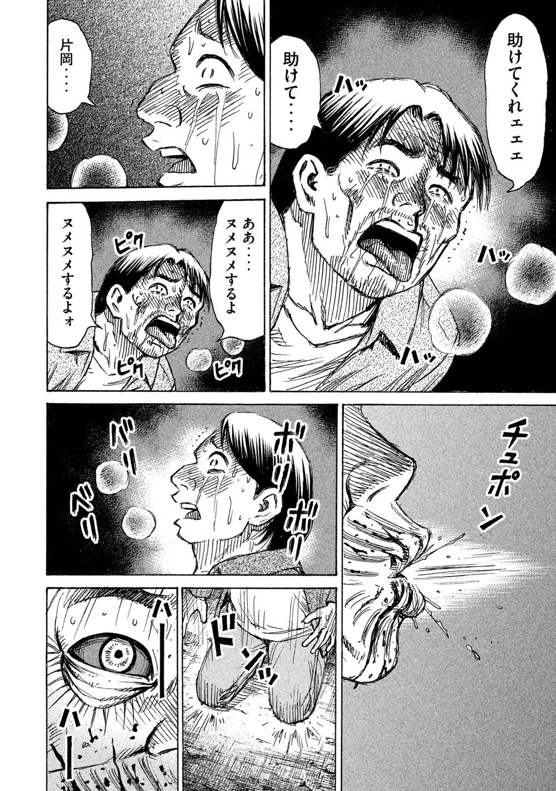 彼岸島48日後… 第90話 - 17