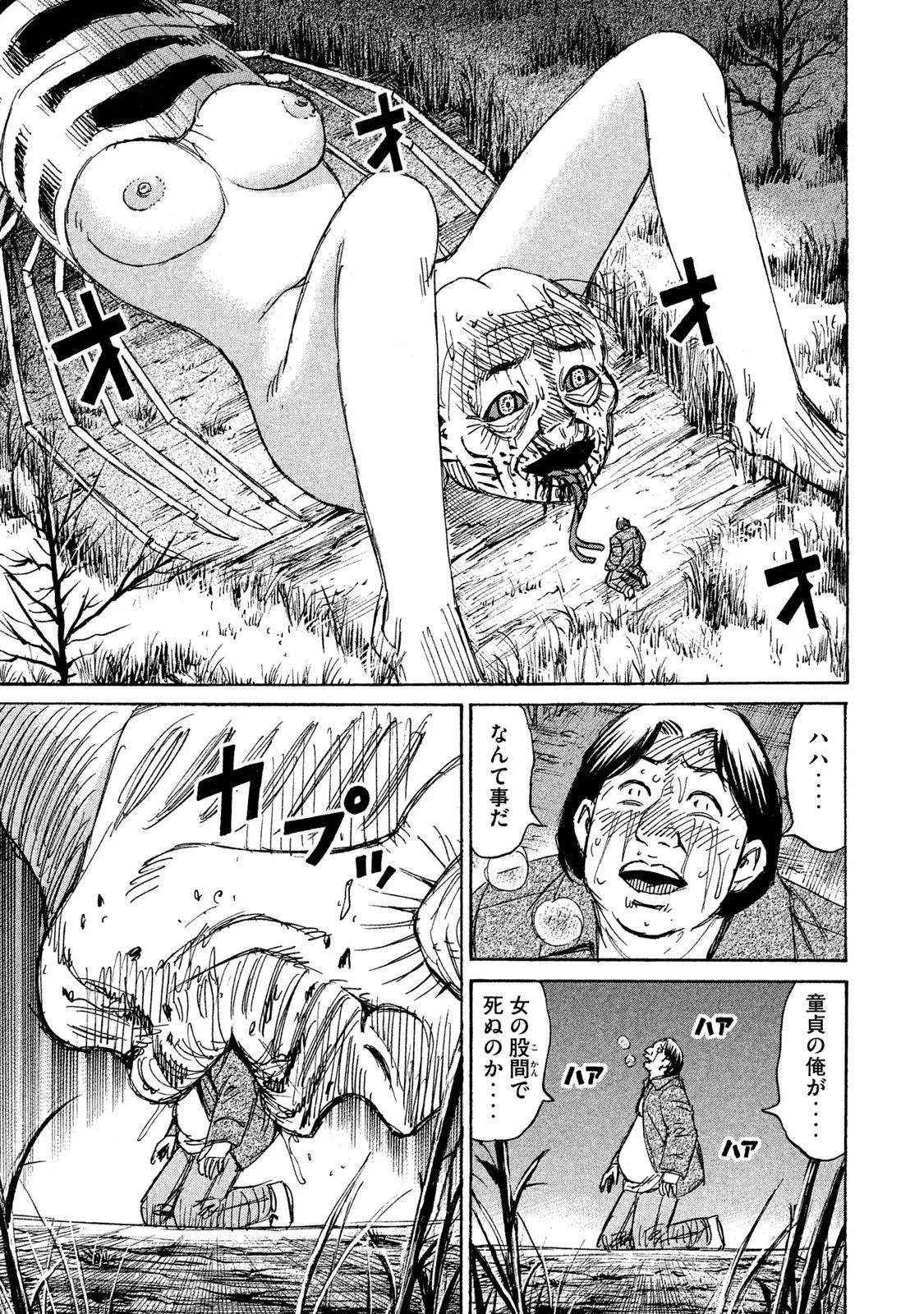 彼岸島48日後… 第90話 - 18