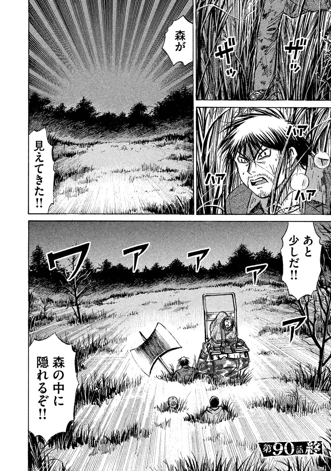 彼岸島48日後… 第90話 - 19