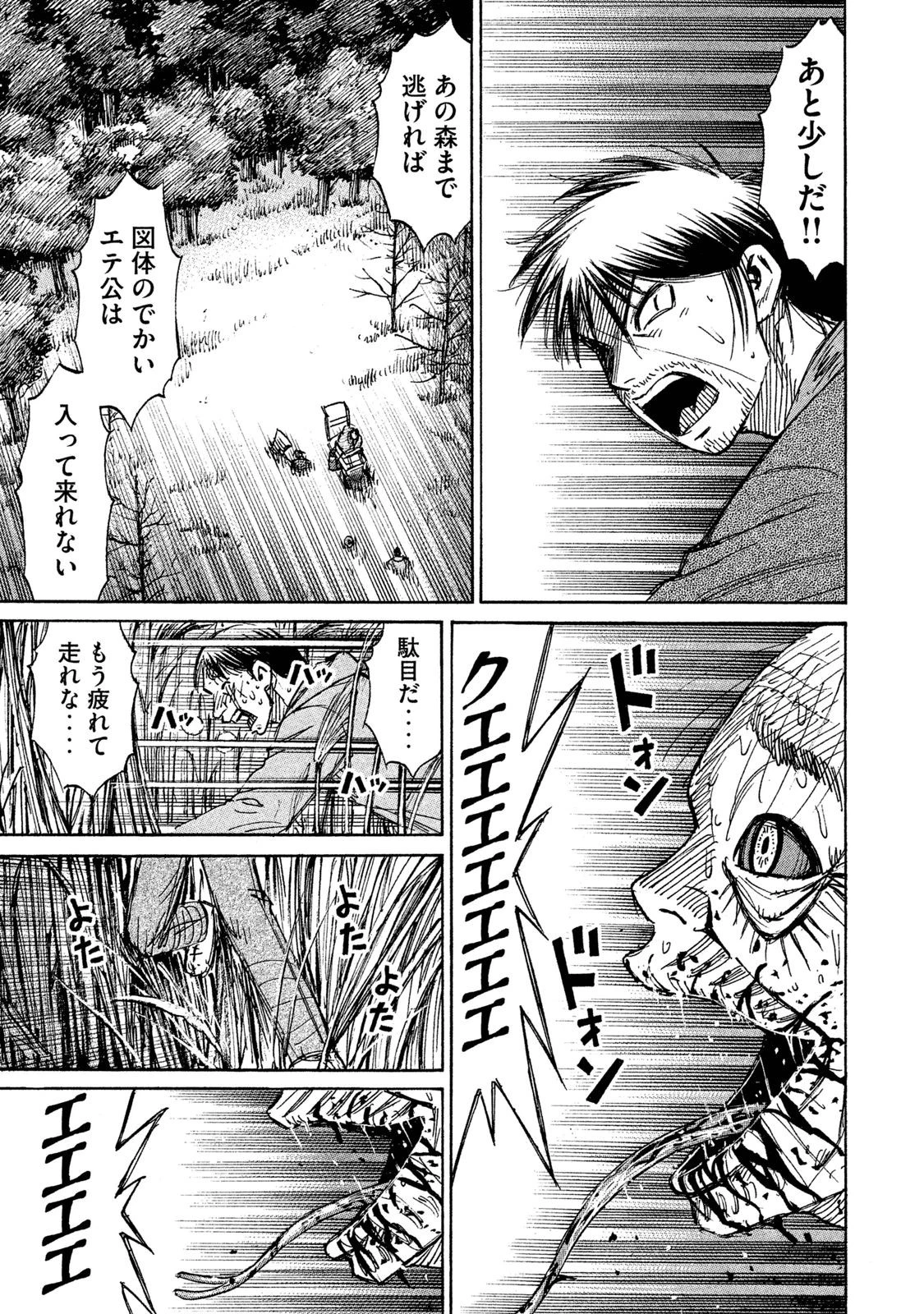 彼岸島48日後… 第91話 - 3