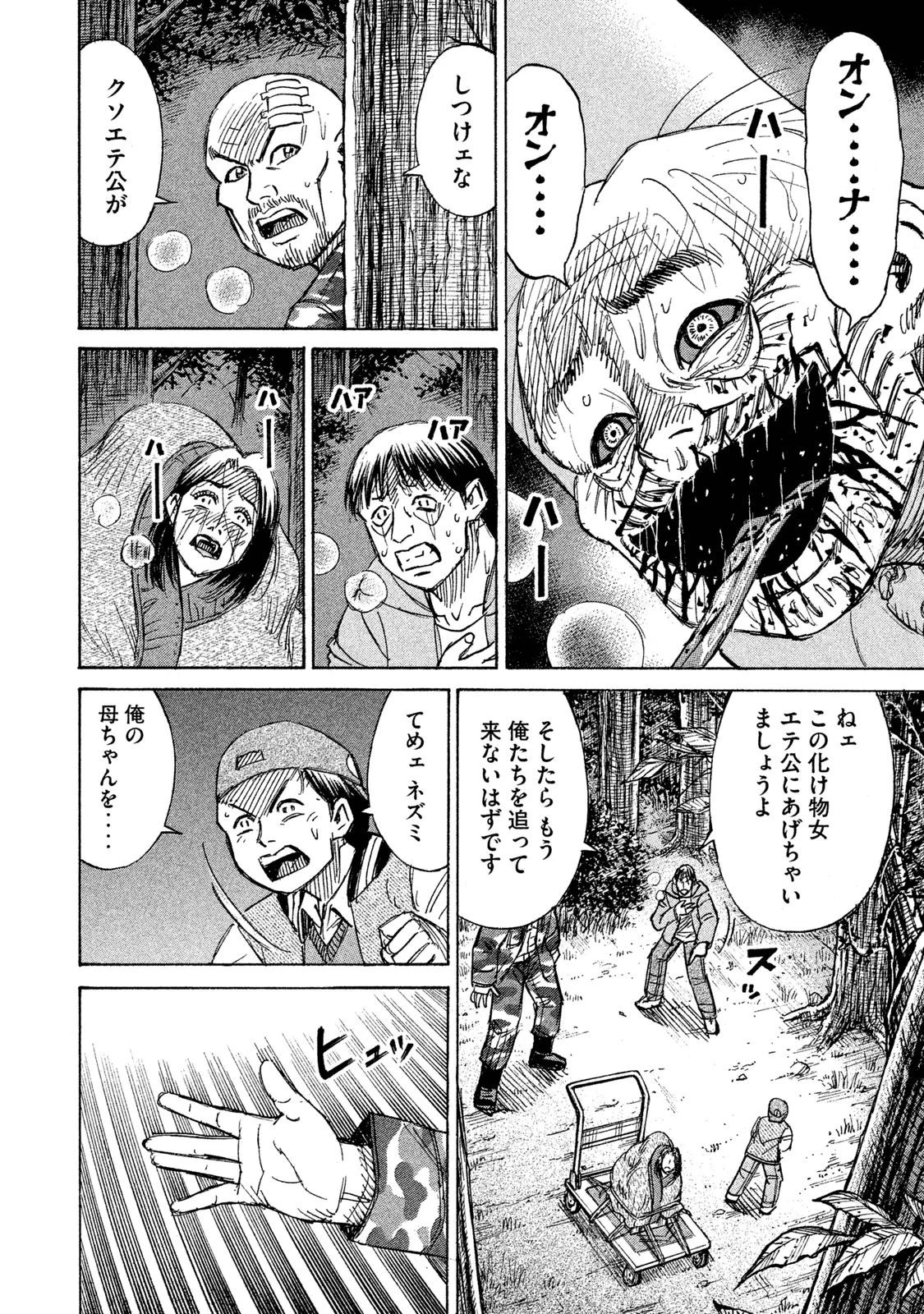 彼岸島48日後… 第91話 - 6