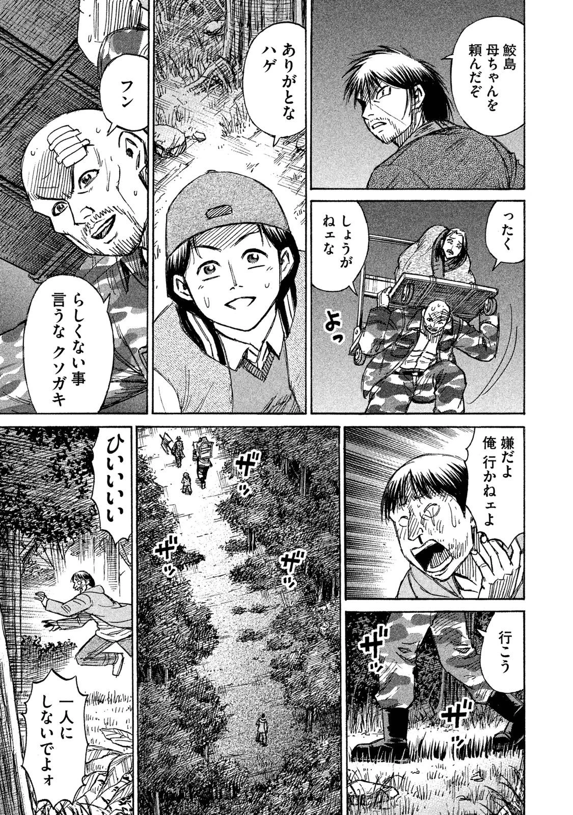 彼岸島48日後… 第91話 - 9