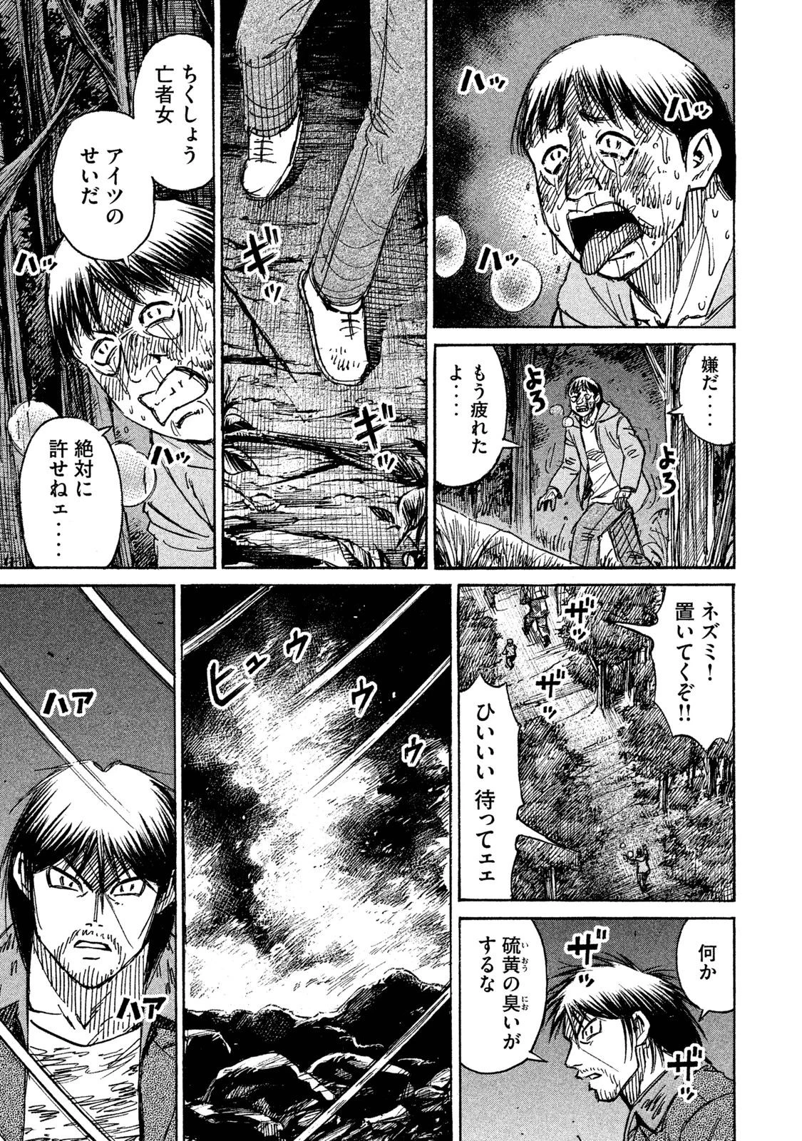 彼岸島48日後… 第91話 - 11