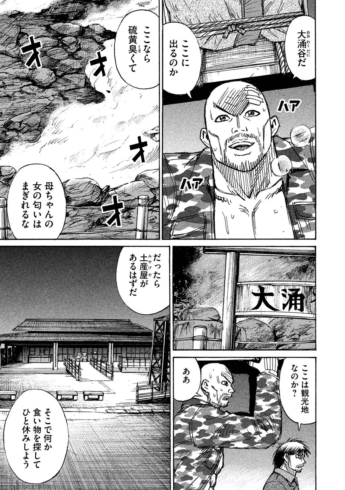 彼岸島48日後… 第91話 - 13