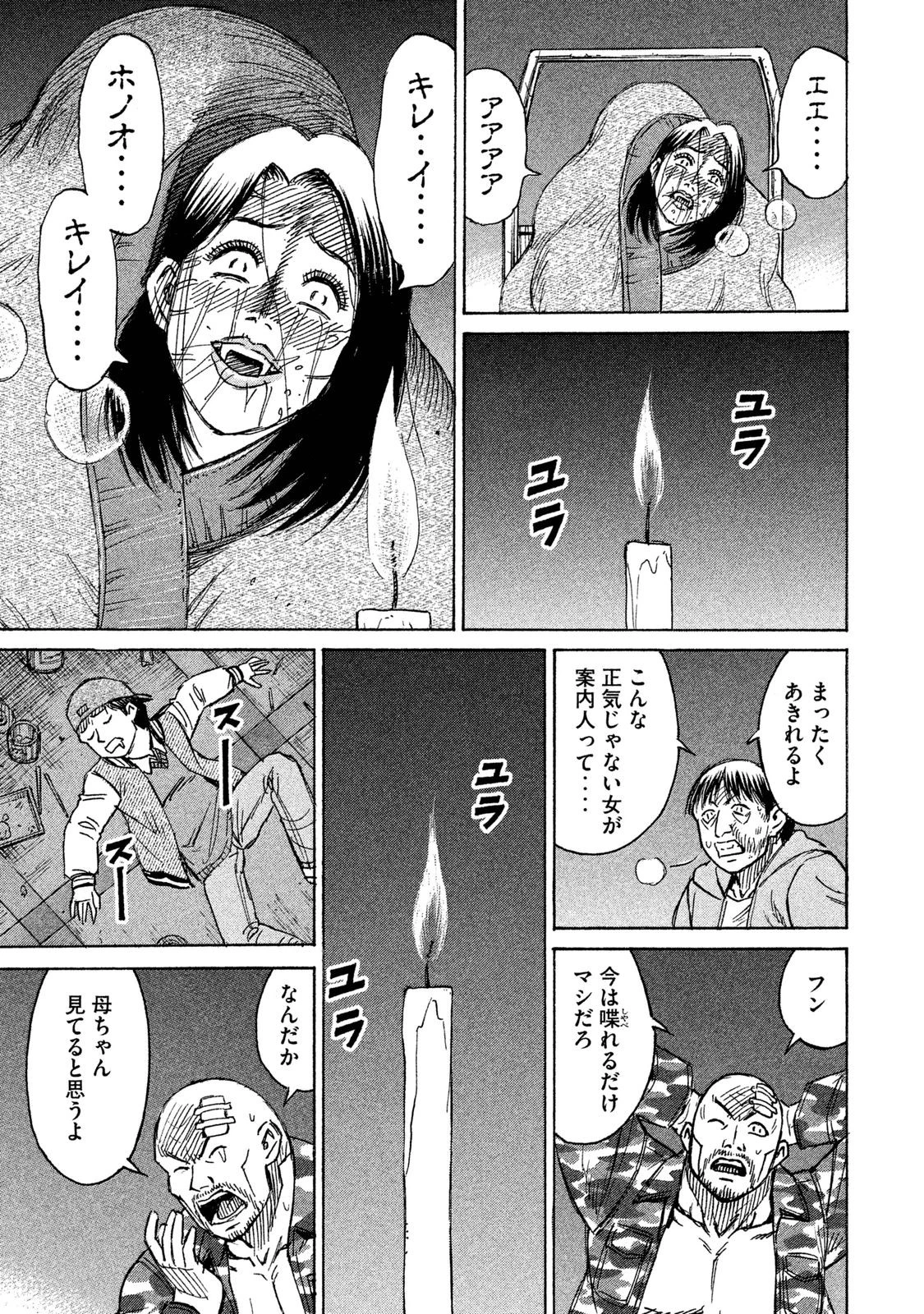 彼岸島48日後… 第91話 - 15