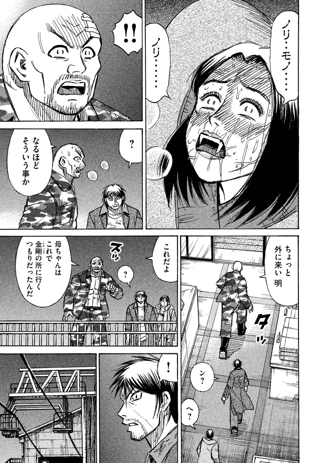 彼岸島48日後… 第91話 - 17