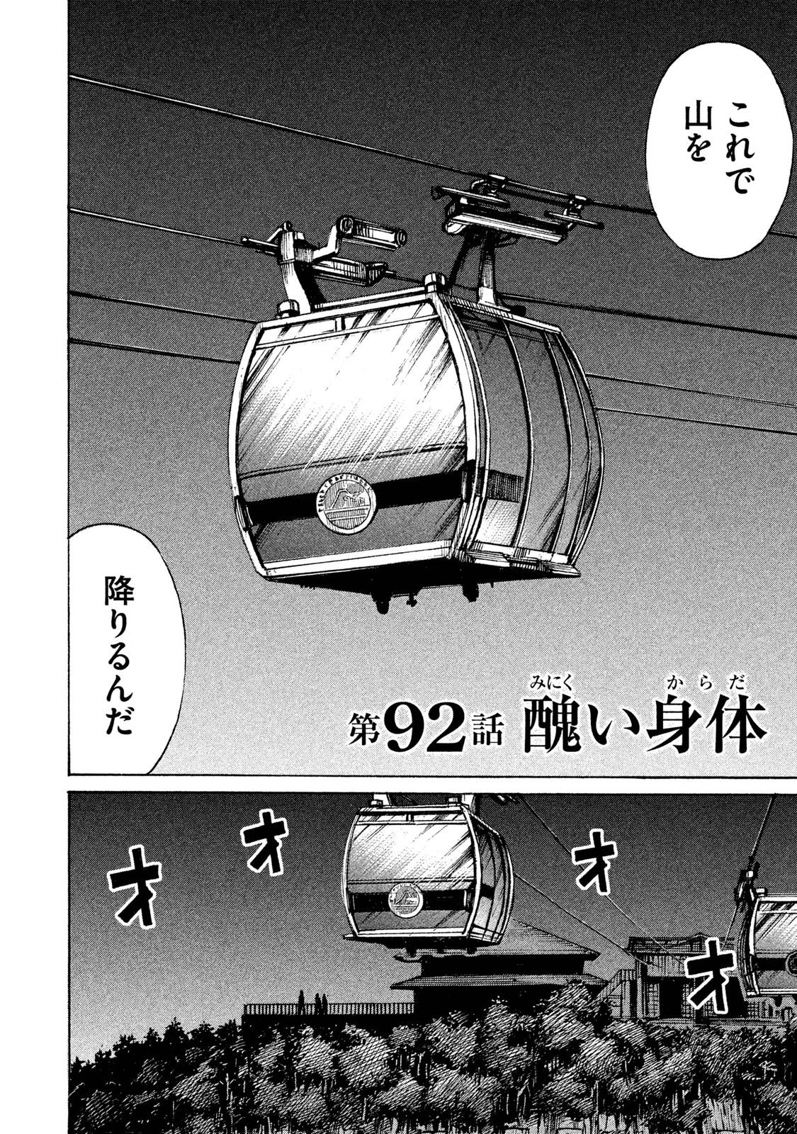 彼岸島48日後… 第92話 - 2