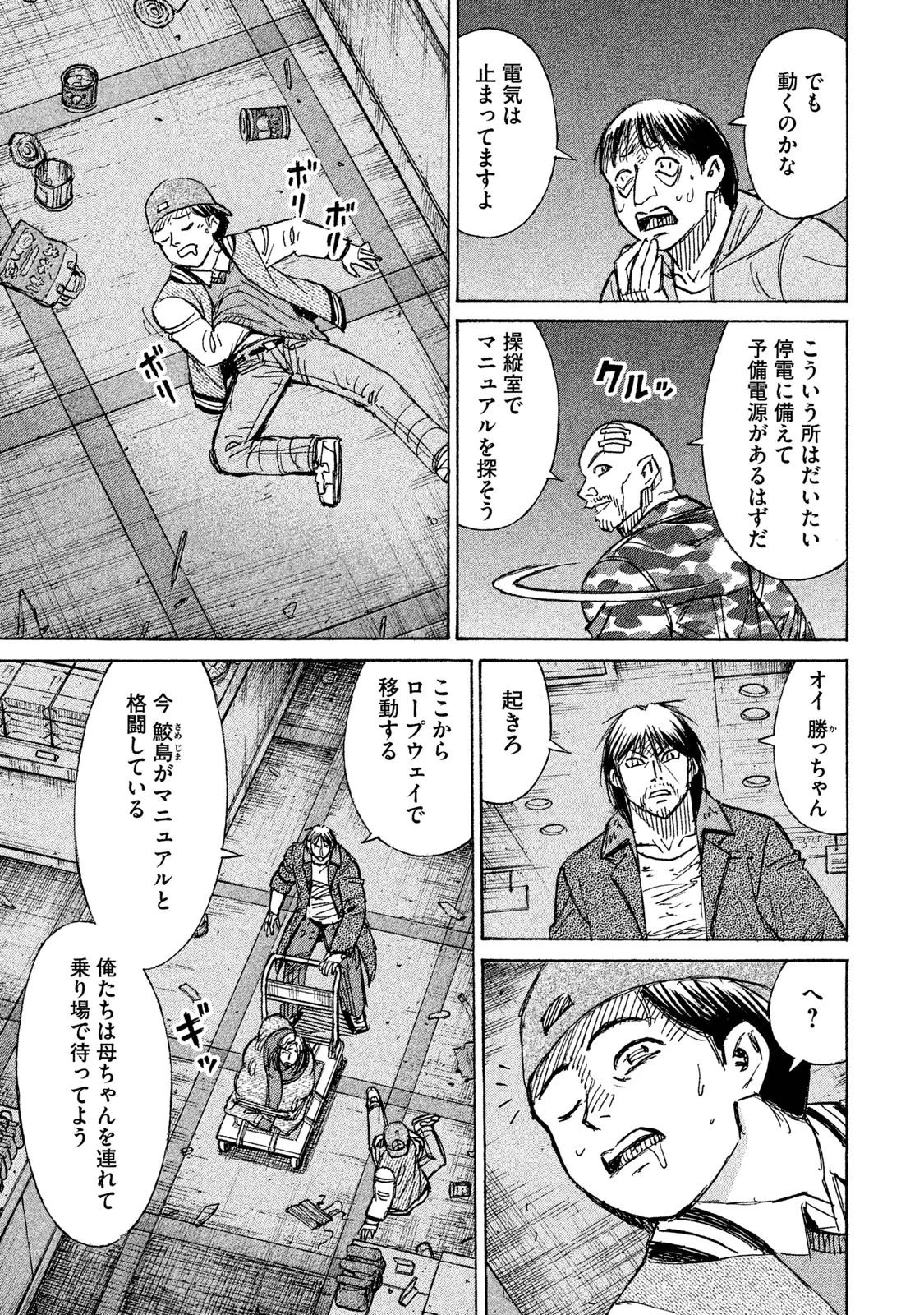 彼岸島48日後… 第92話 - 3