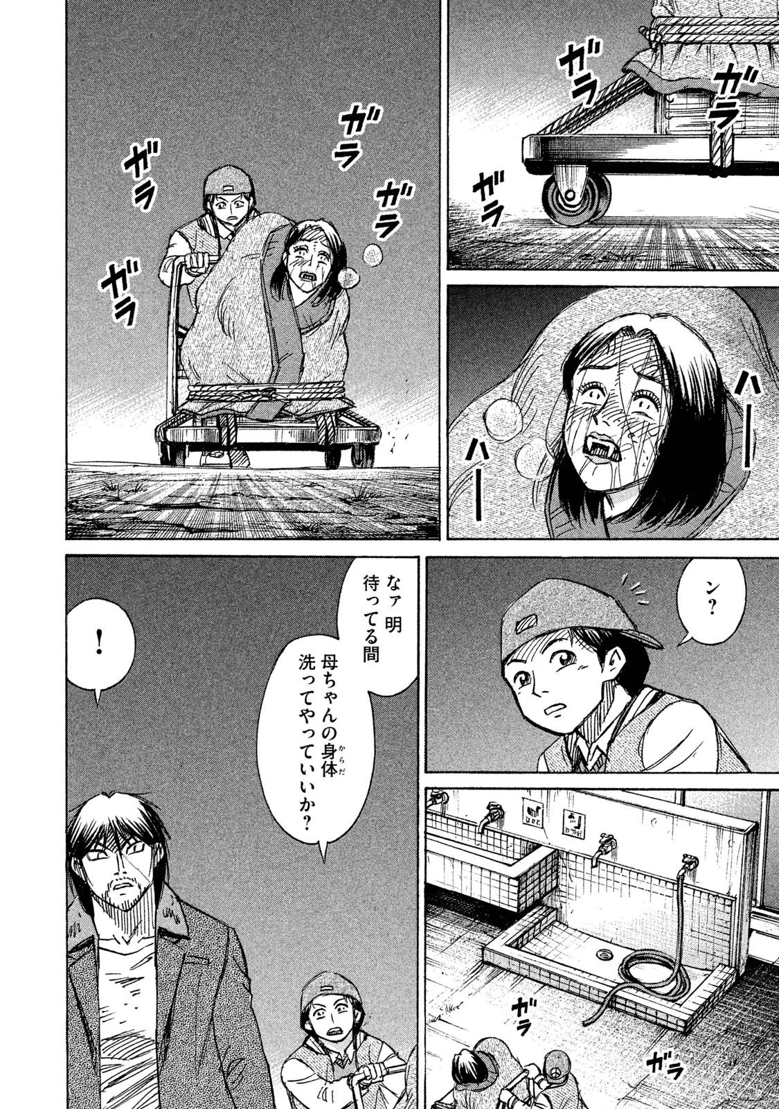 彼岸島48日後… 第92話 - 4