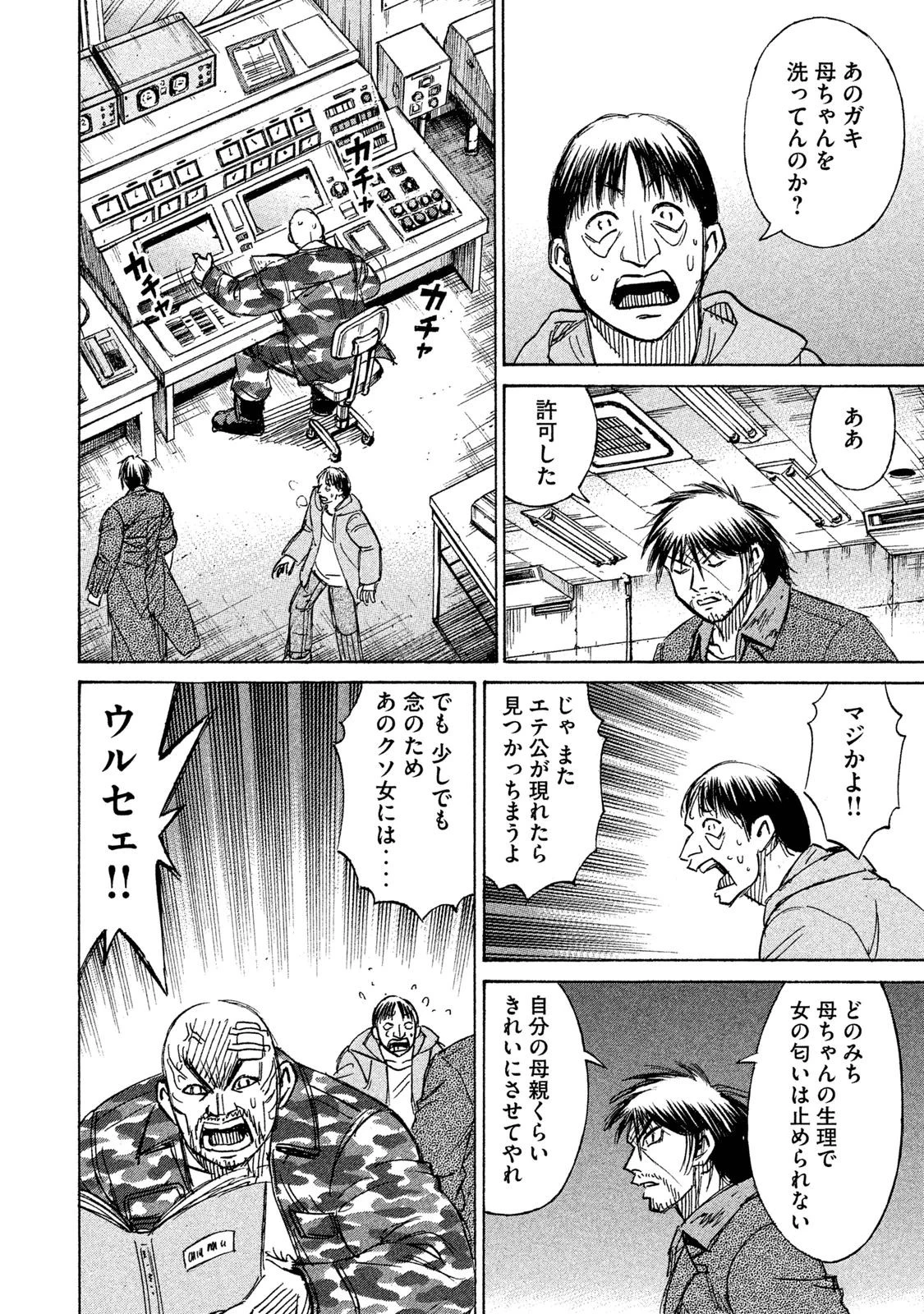 彼岸島48日後… 第92話 - 6