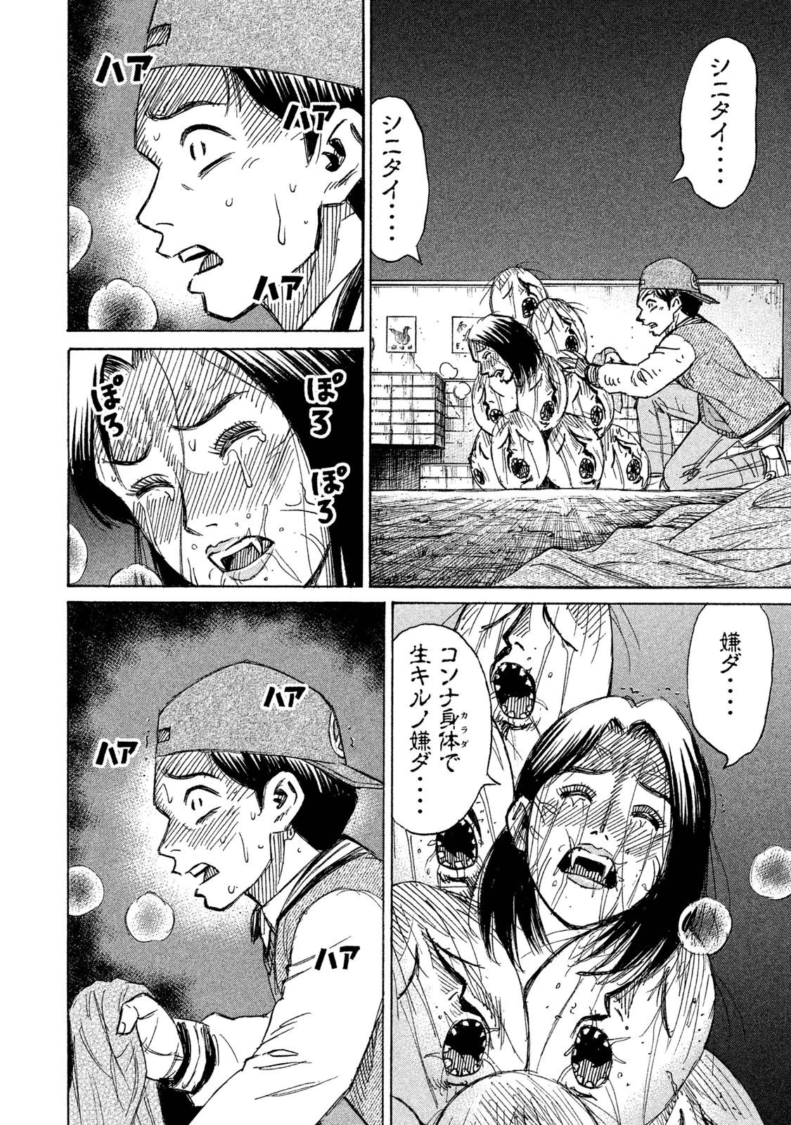 彼岸島48日後… 第92話 - 10