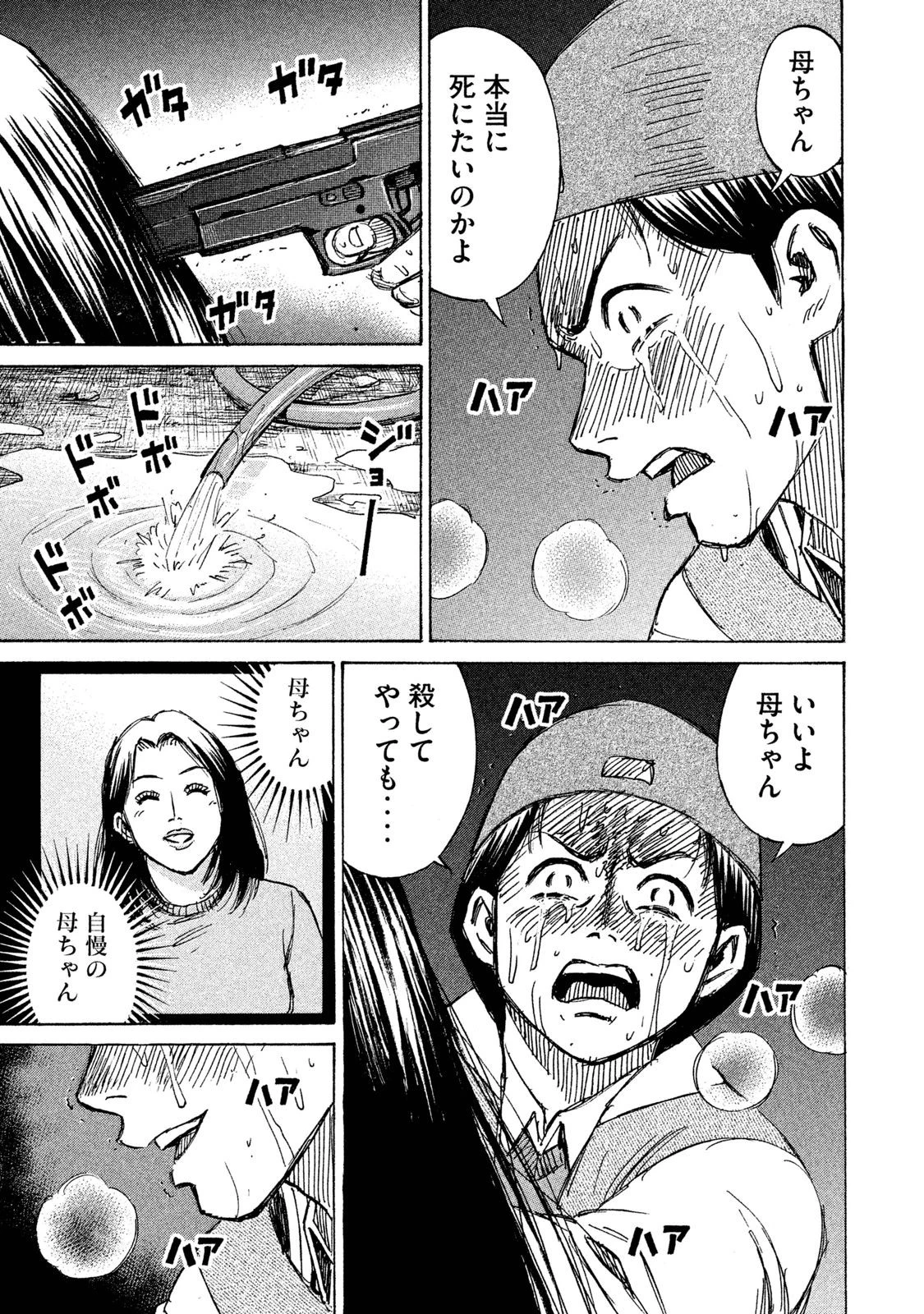 彼岸島48日後… 第92話 - 13
