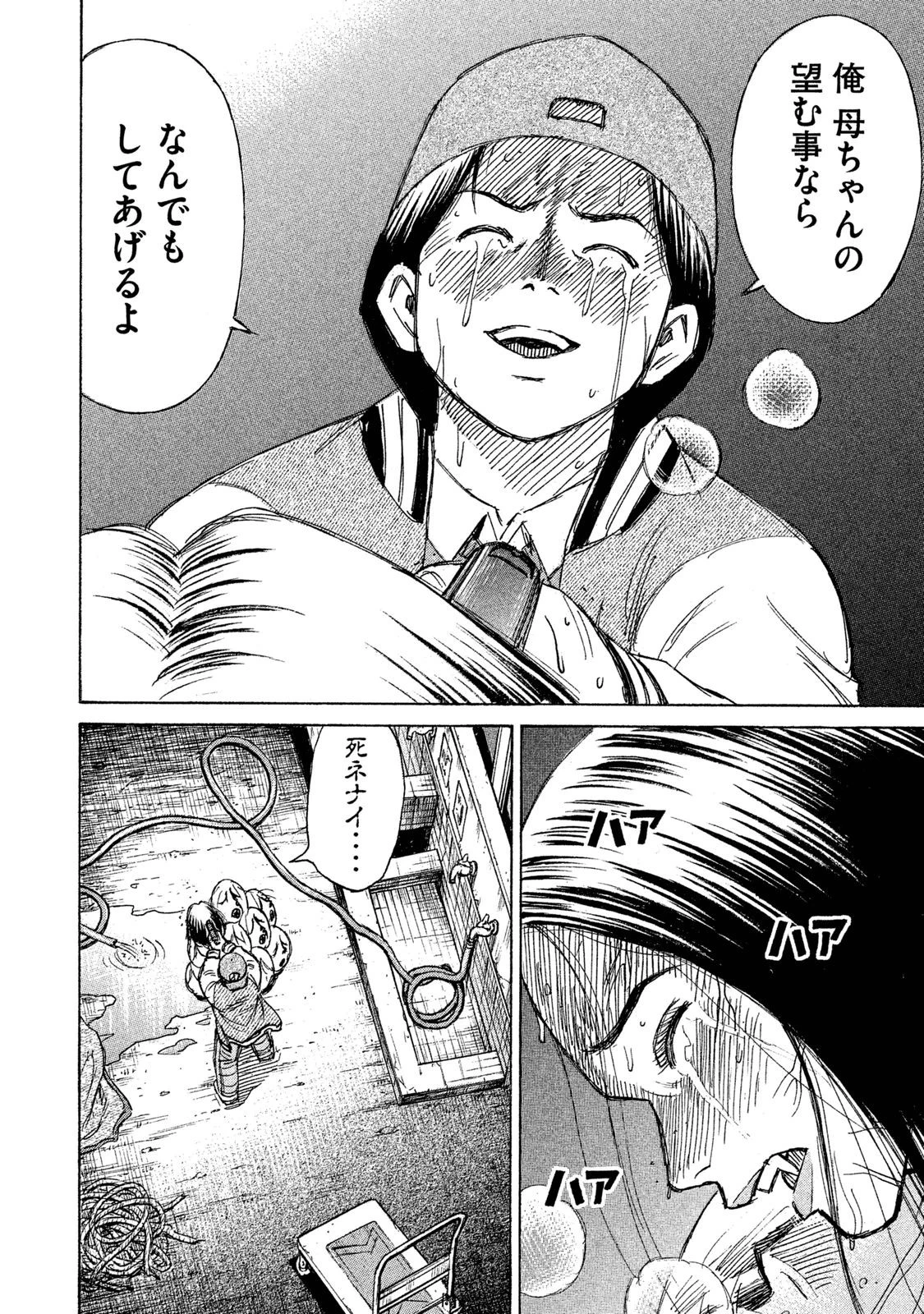 彼岸島48日後… 第92話 - 14