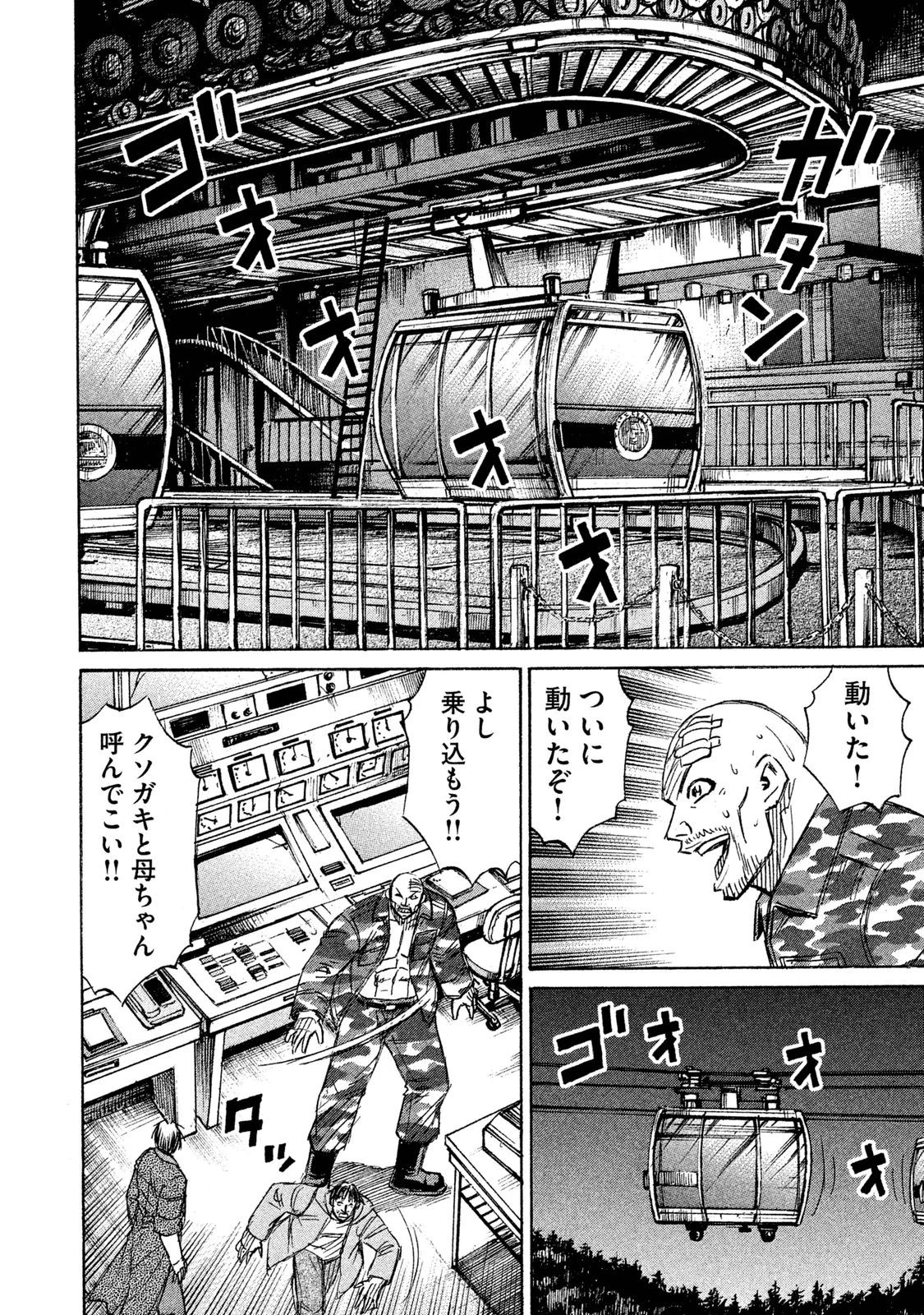 彼岸島48日後… 第92話 - 16