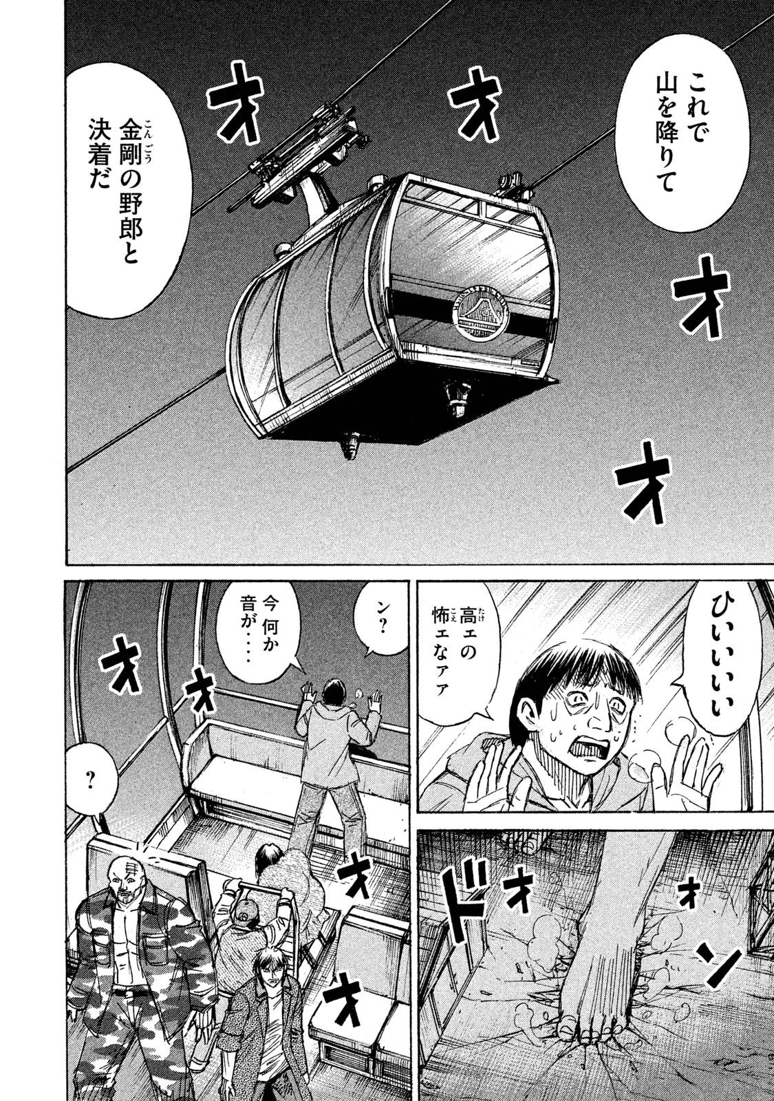 彼岸島48日後… 第92話 - 18