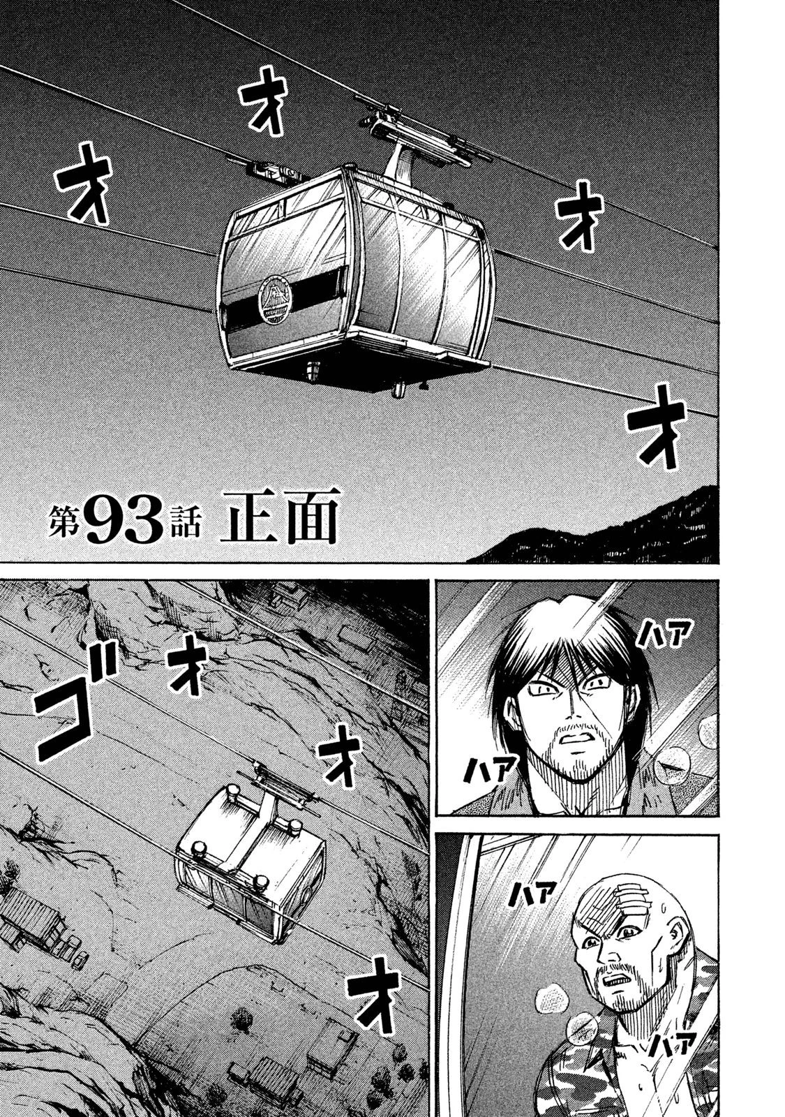 彼岸島48日後… 第93話 - 1