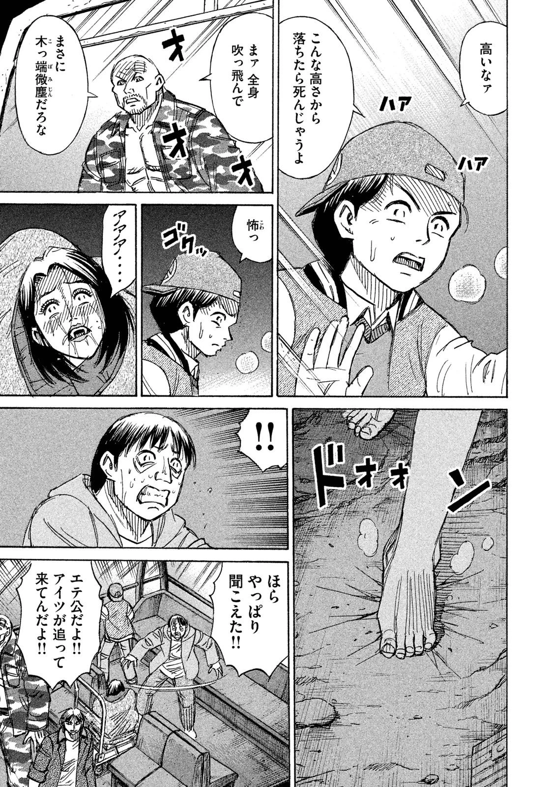 彼岸島48日後… 第93話 - 3