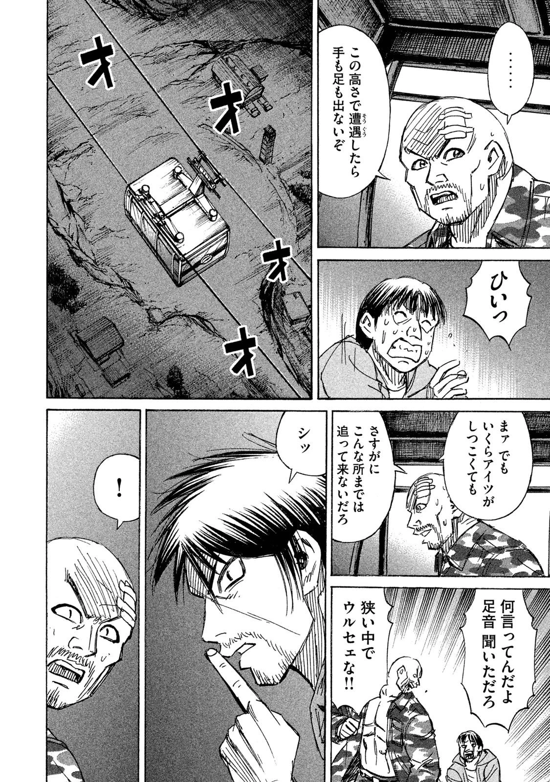 彼岸島48日後… 第93話 - 4