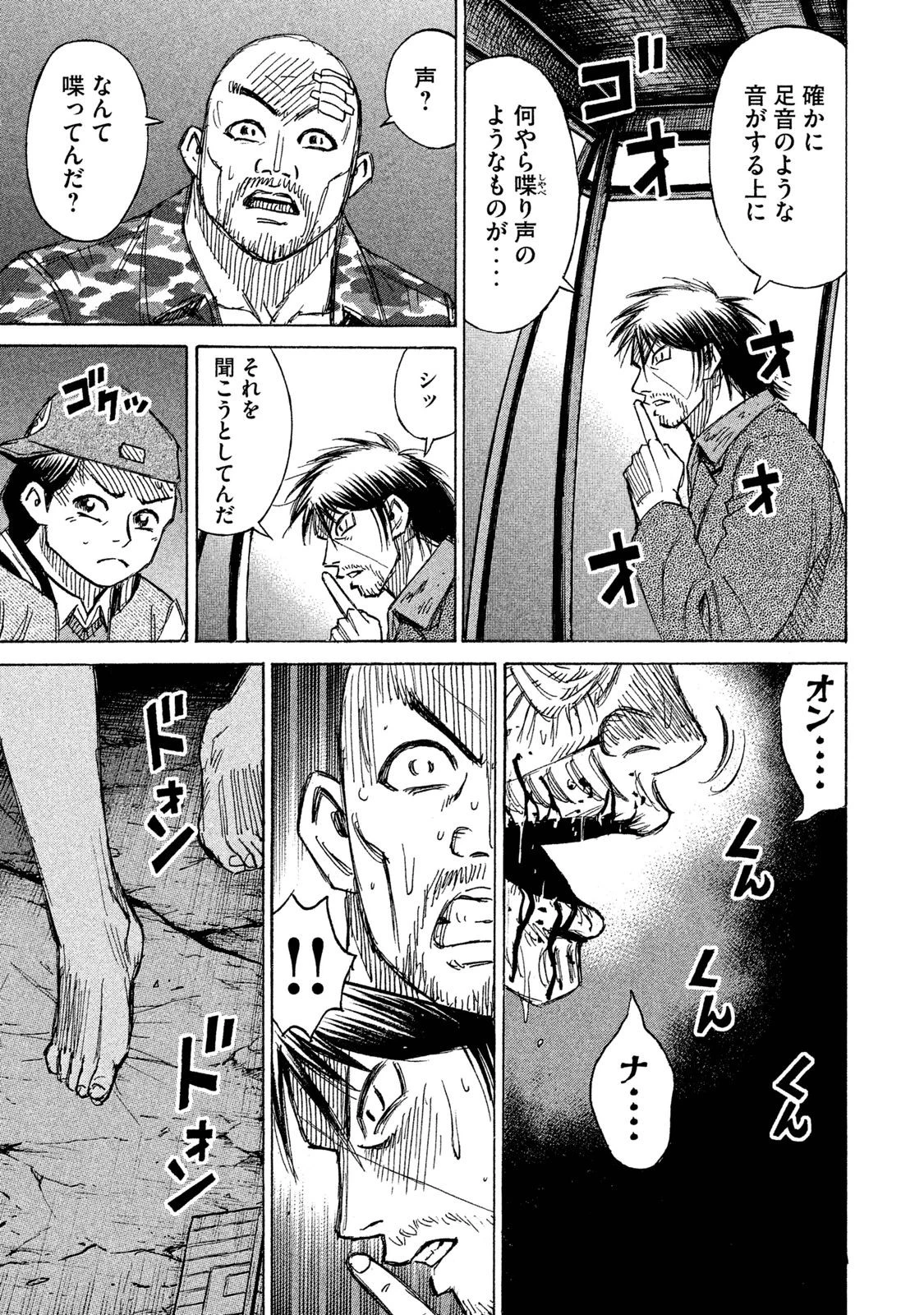 彼岸島48日後… 第93話 - 5