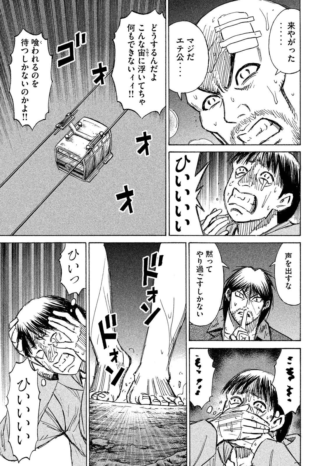 彼岸島48日後… 第93話 - 7