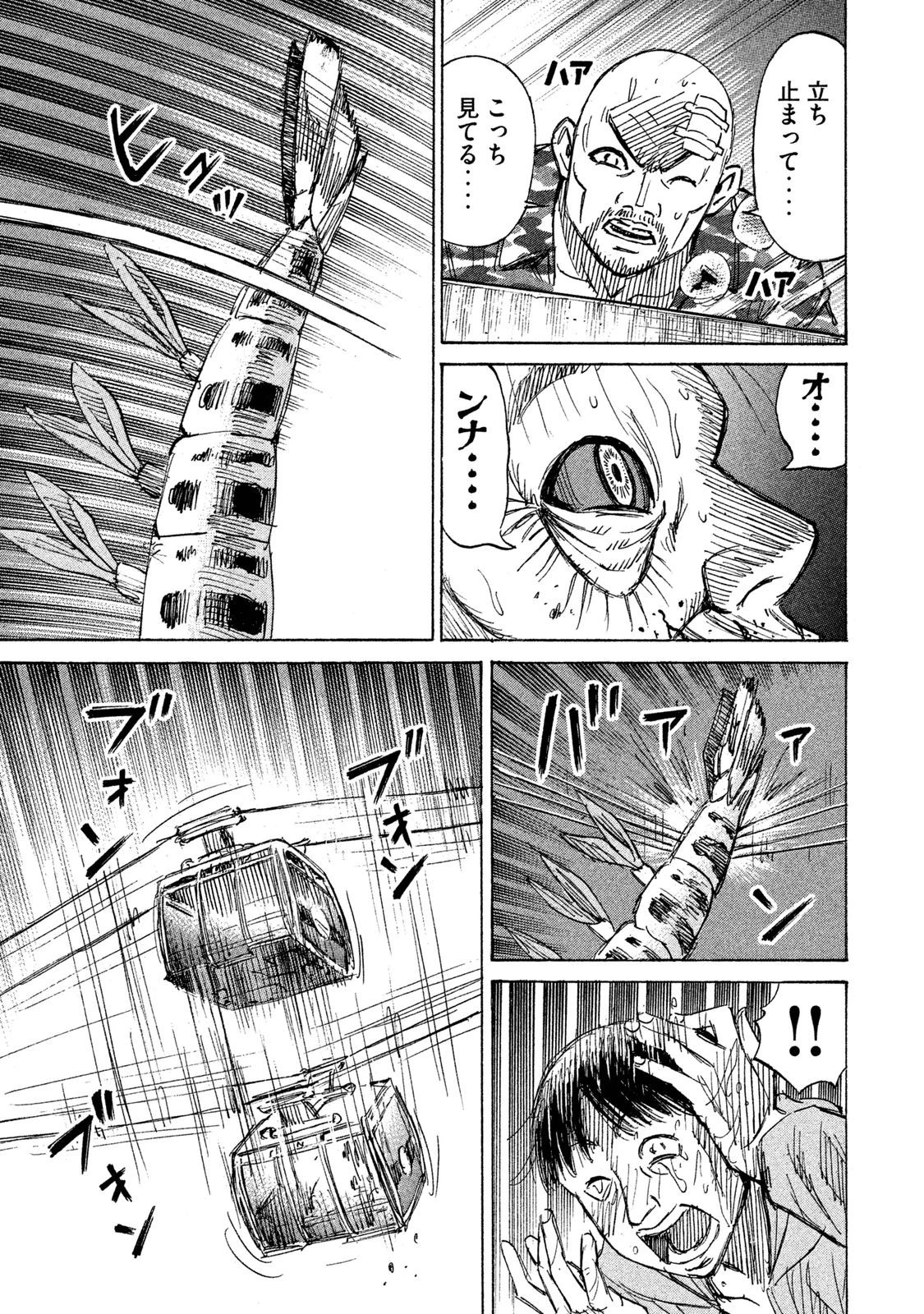 彼岸島48日後… 第93話 - 11