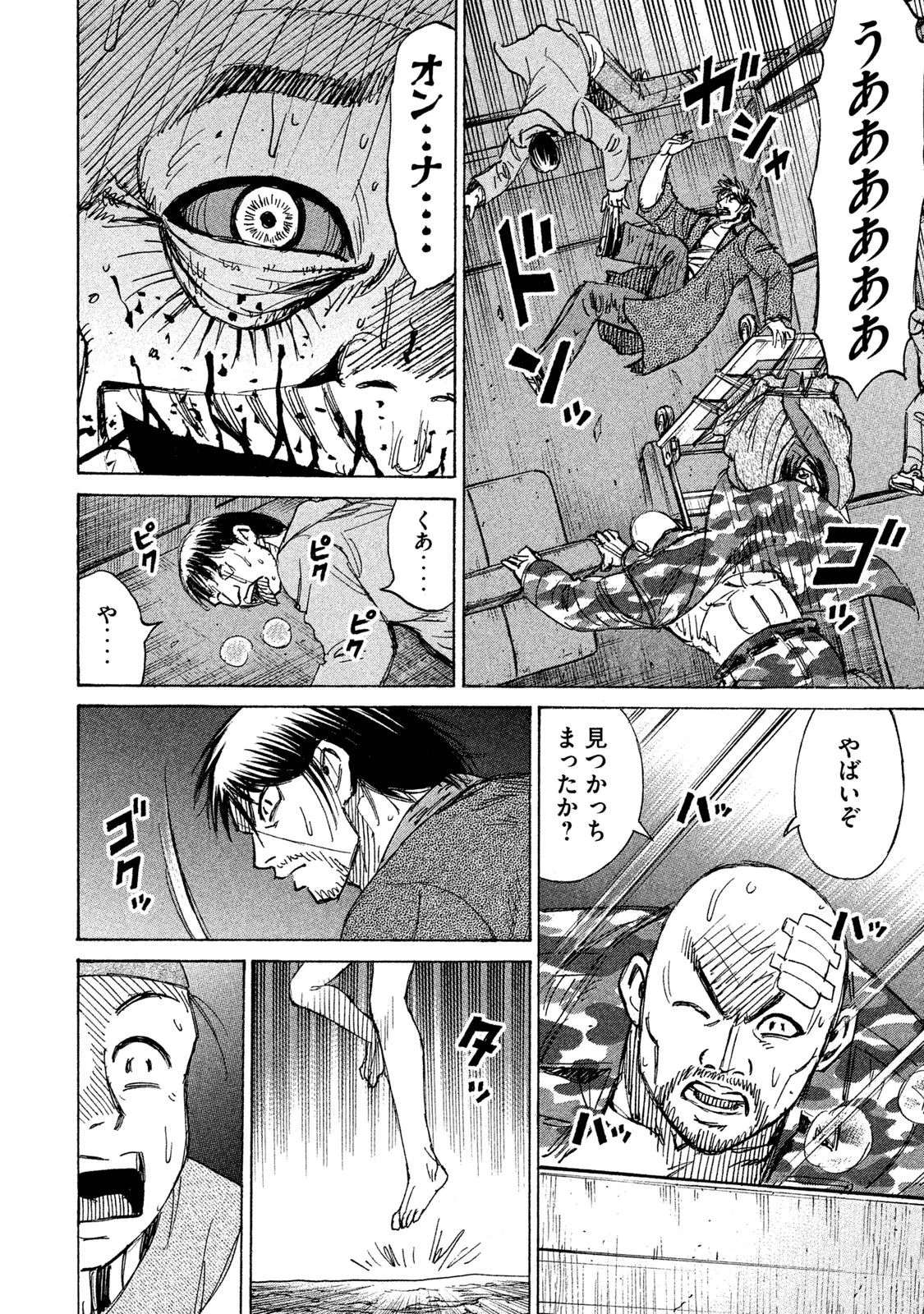 彼岸島48日後… 第93話 - 12