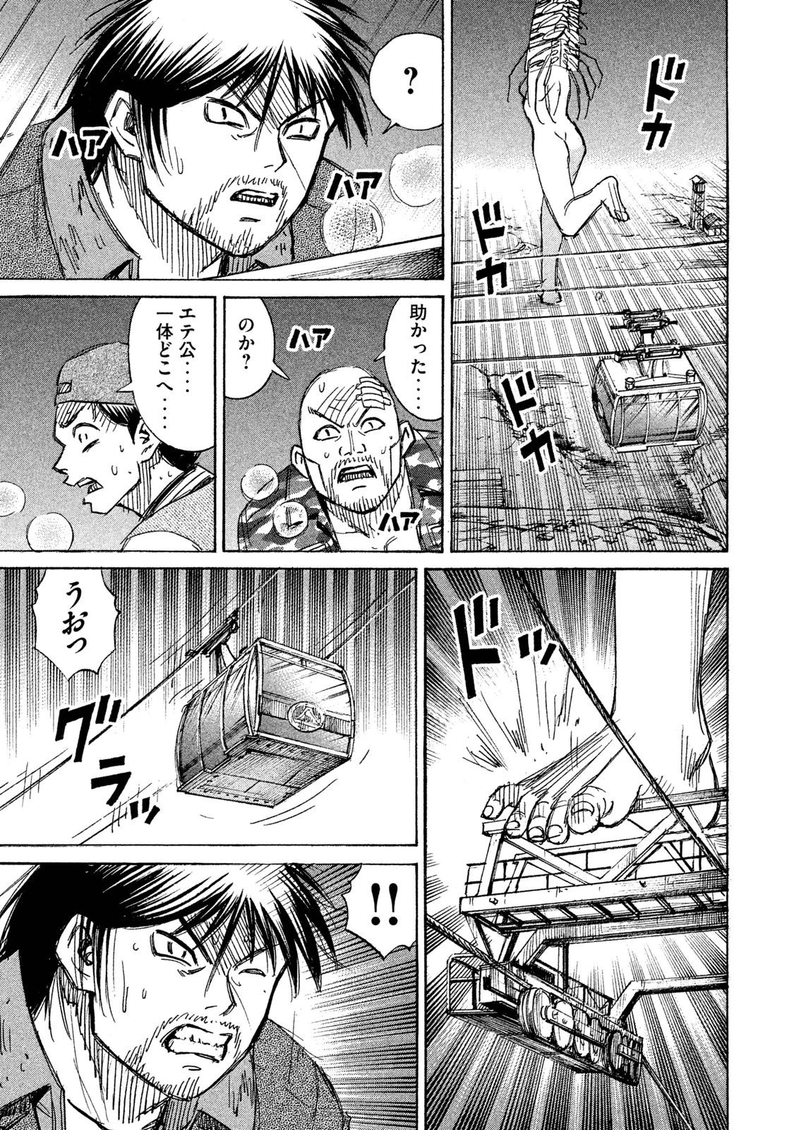 彼岸島48日後… 第93話 - 17