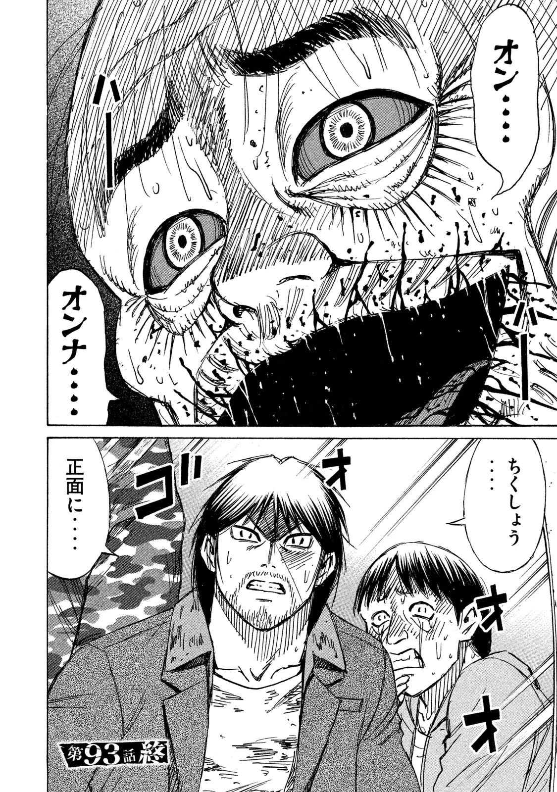 彼岸島48日後… 第93話 - 19