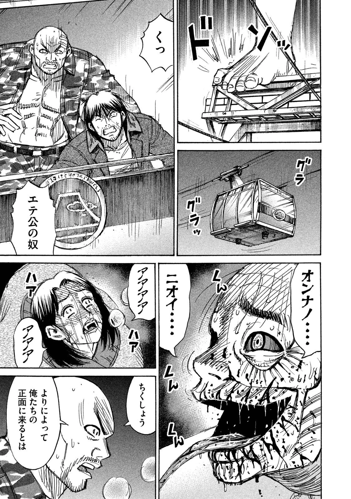 彼岸島48日後… 第94話 - 1