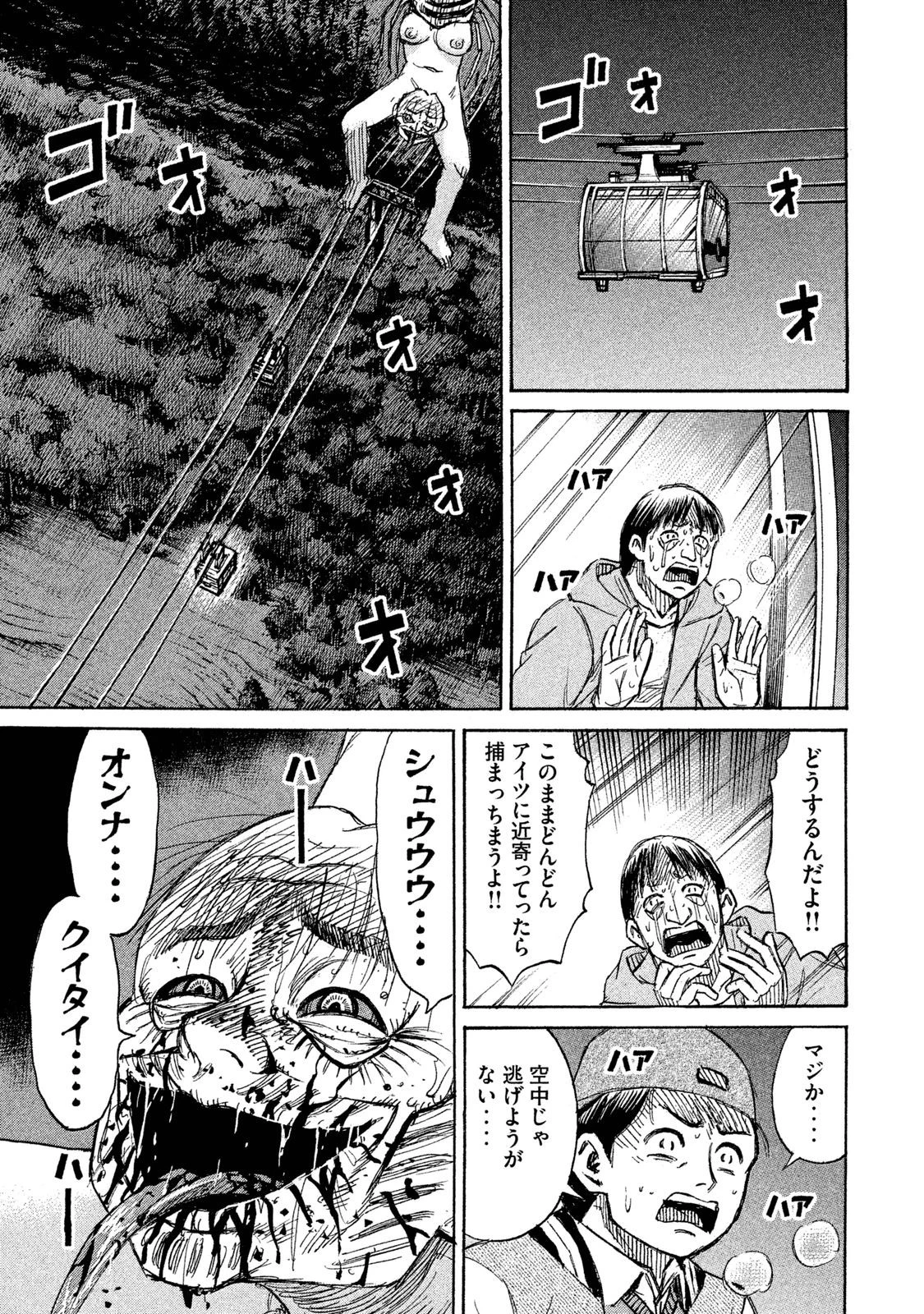 彼岸島48日後… 第94話 - 3