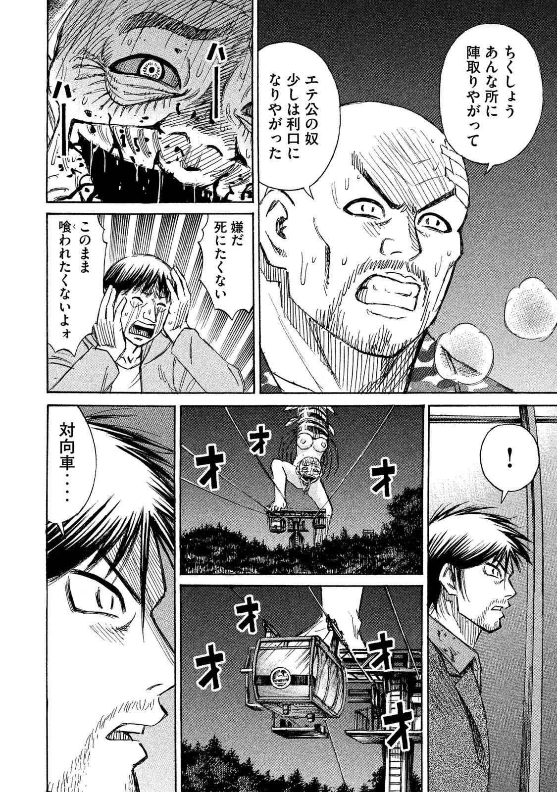 彼岸島48日後… 第94話 - 4