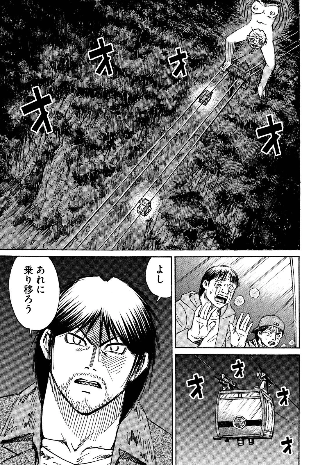 彼岸島48日後… 第94話 - 5