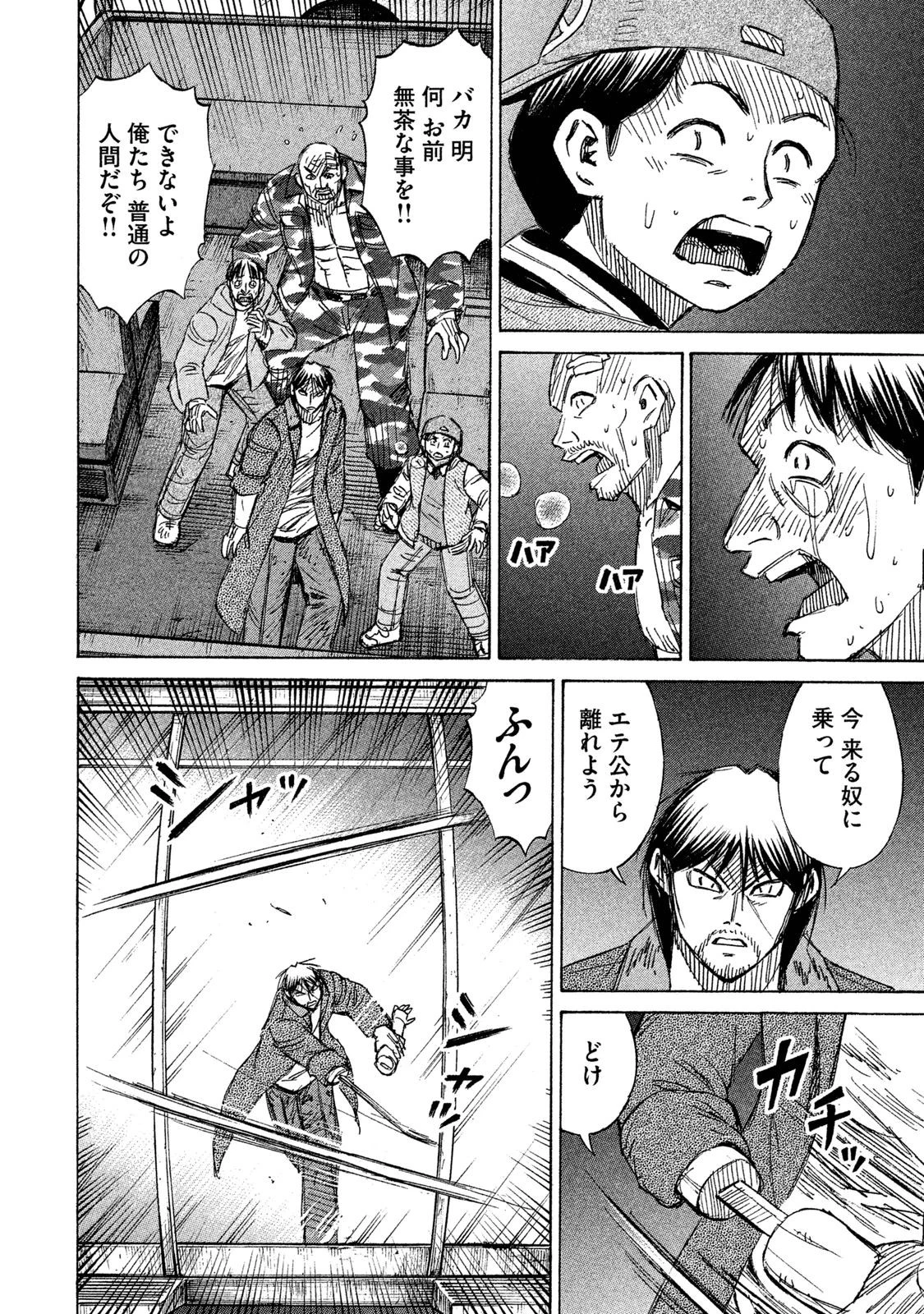 彼岸島48日後… 第94話 - 6